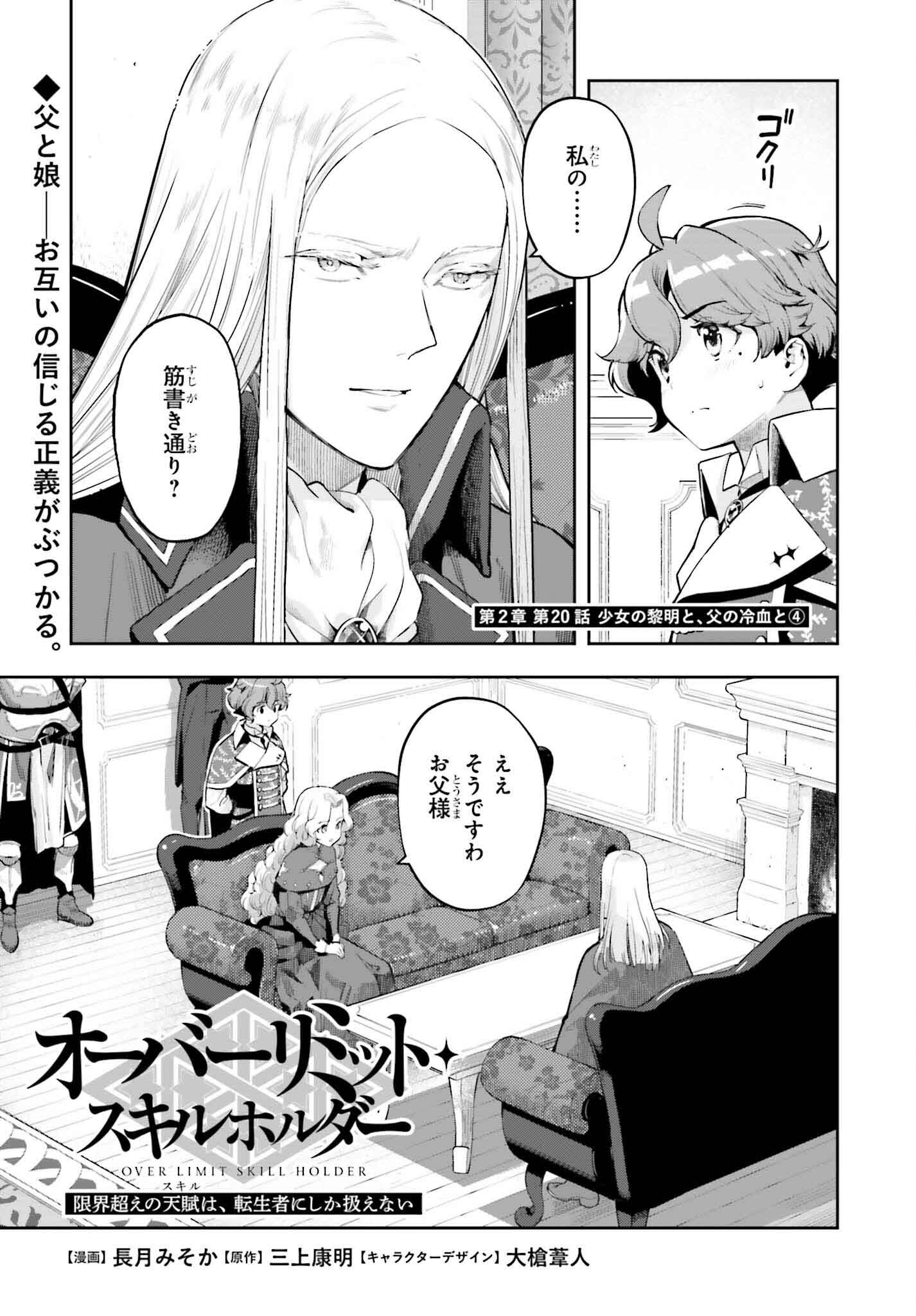 Only the Reincarnated Can Conquer the “Over Limited Skill Orb” Over Limit Skill Holder 第35話 - Page 1