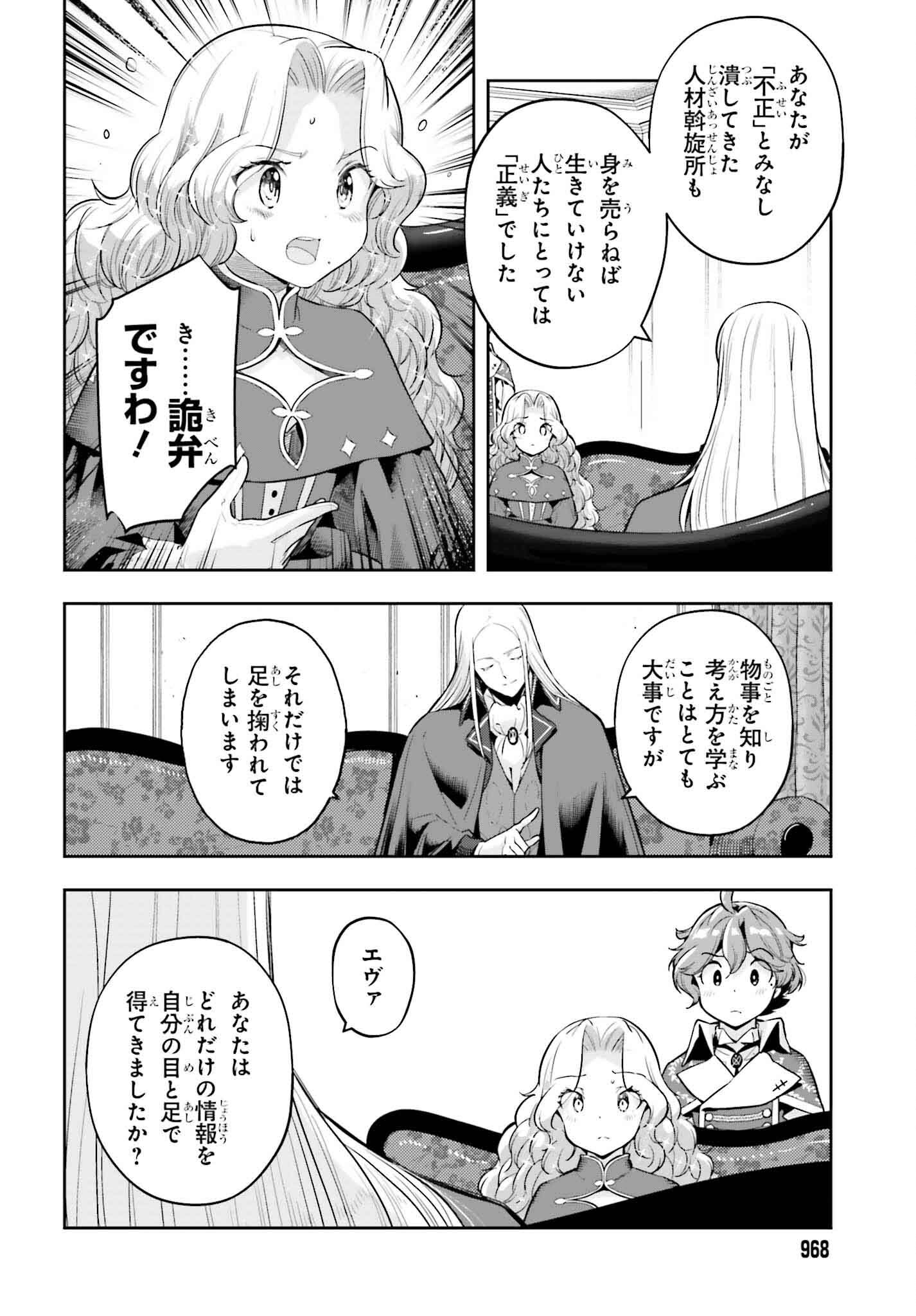 Only the Reincarnated Can Conquer the “Over Limited Skill Orb” Over Limit Skill Holder 第35話 - Page 12