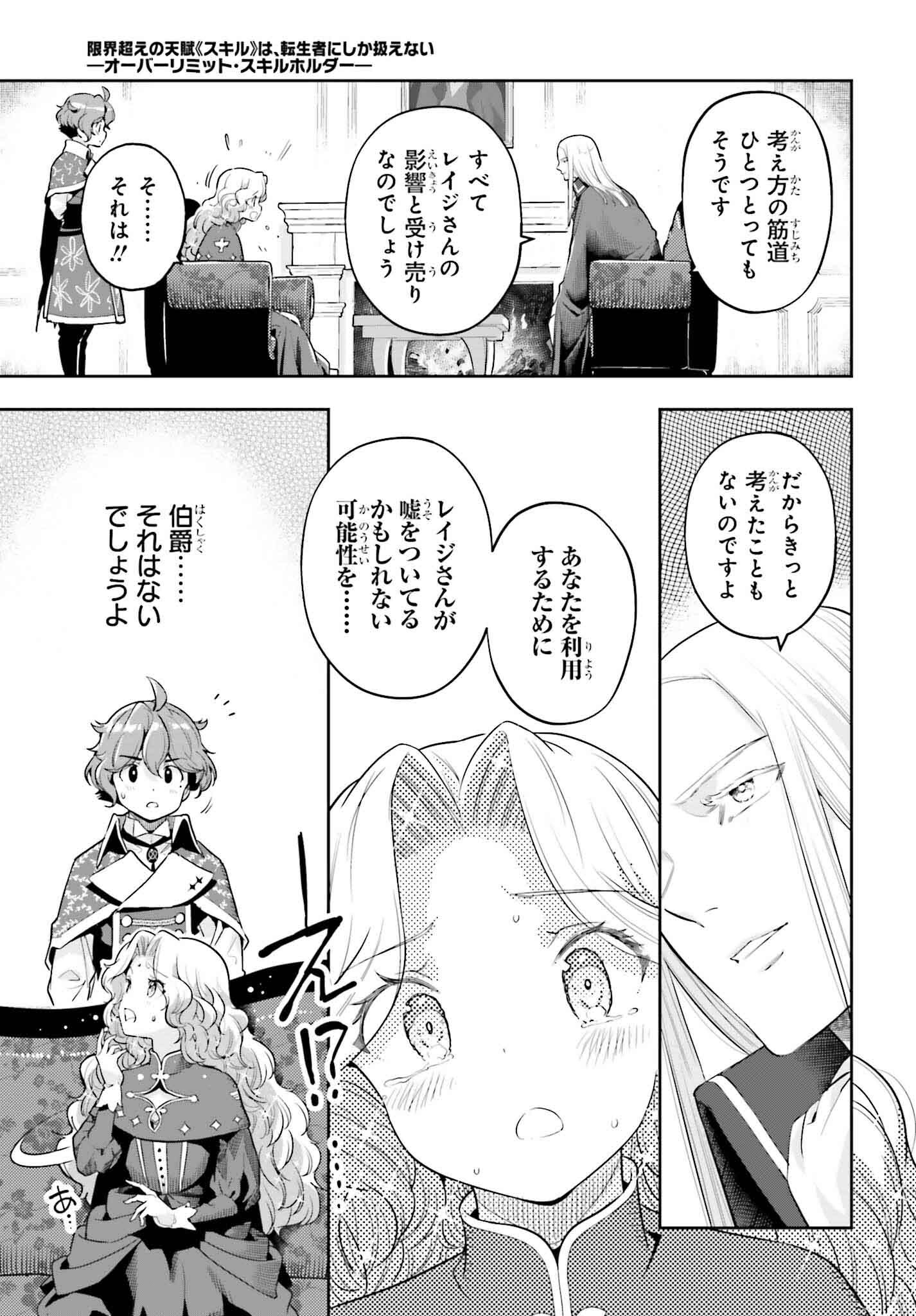 Only the Reincarnated Can Conquer the “Over Limited Skill Orb” Over Limit Skill Holder 第35話 - Page 13