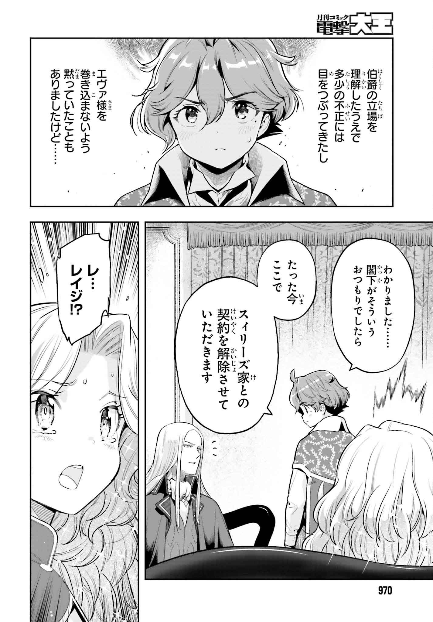 Only the Reincarnated Can Conquer the “Over Limited Skill Orb” Over Limit Skill Holder 第35話 - Page 14