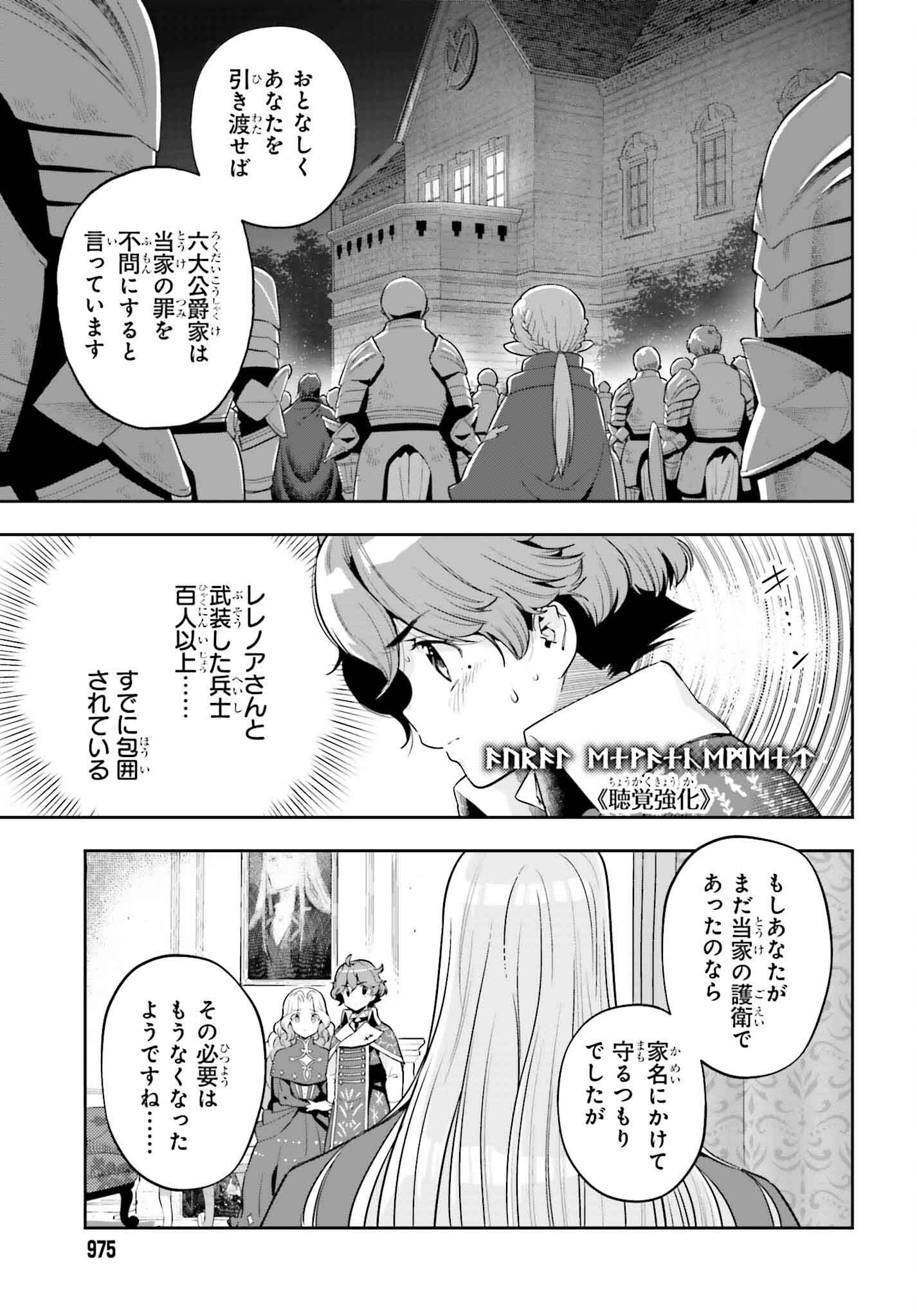 Only the Reincarnated Can Conquer the “Over Limited Skill Orb” Over Limit Skill Holder 第35話 - Page 19