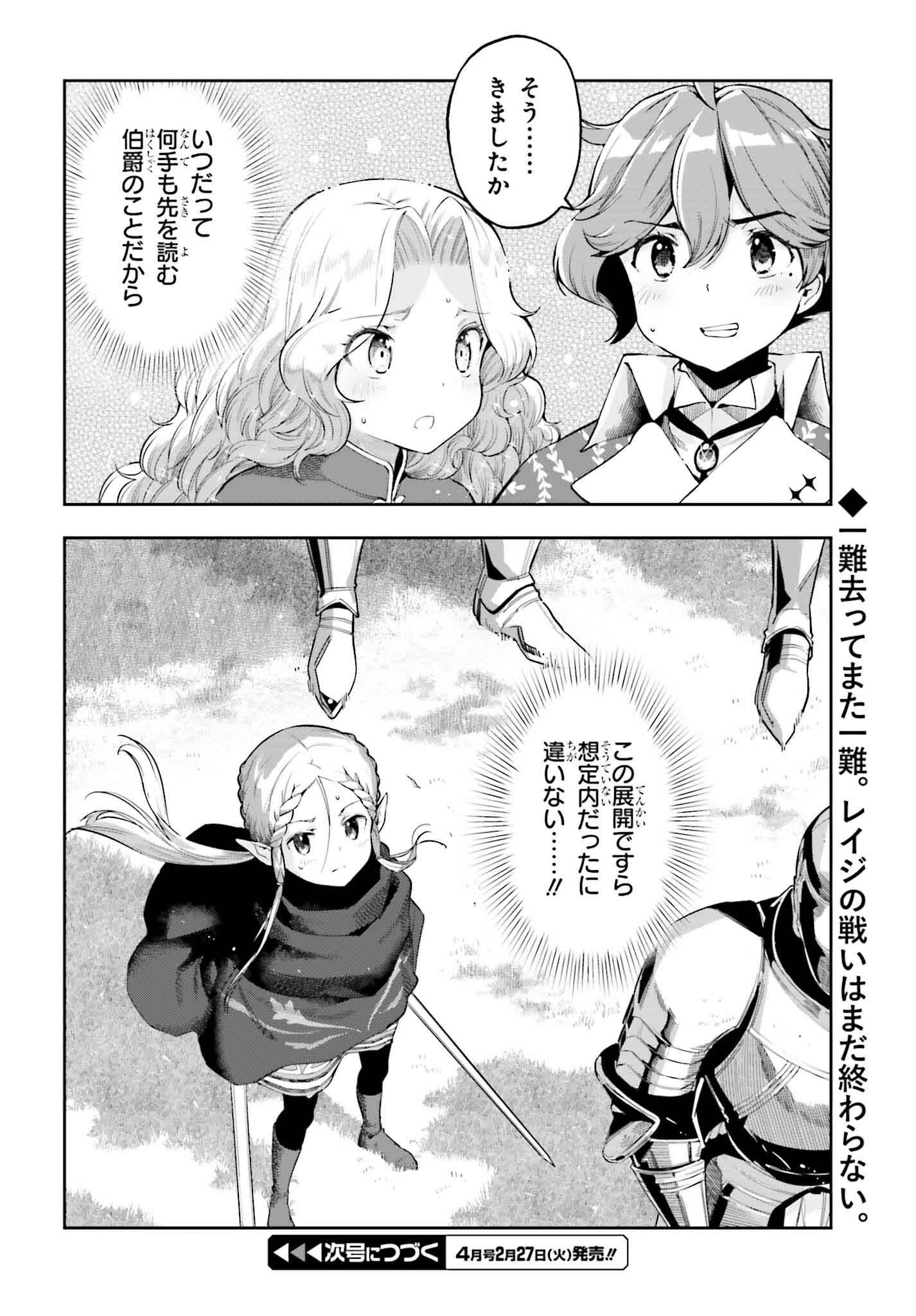 Only the Reincarnated Can Conquer the “Over Limited Skill Orb” Over Limit Skill Holder 第35話 - Page 20