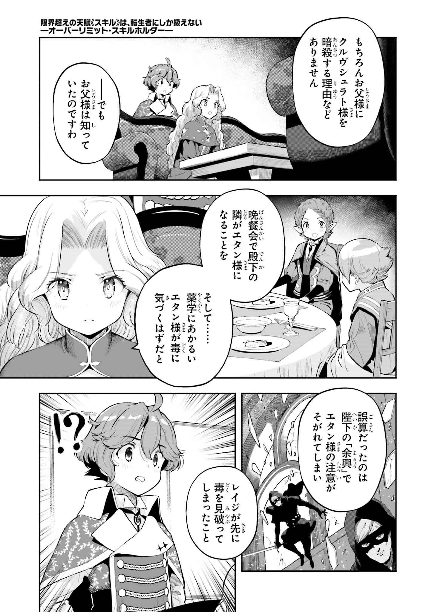 Only the Reincarnated Can Conquer the “Over Limited Skill Orb” Over Limit Skill Holder 第35話 - Page 5