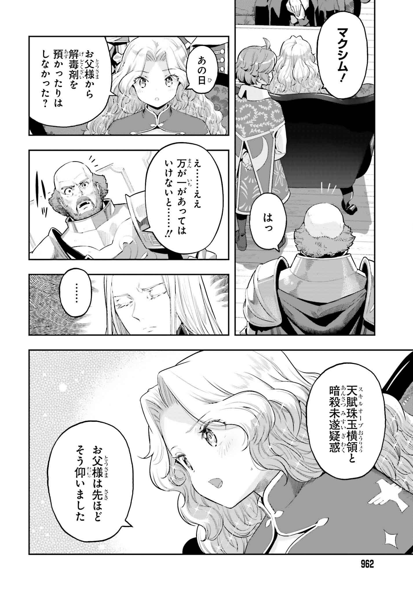 Only the Reincarnated Can Conquer the “Over Limited Skill Orb” Over Limit Skill Holder 第35話 - Page 6