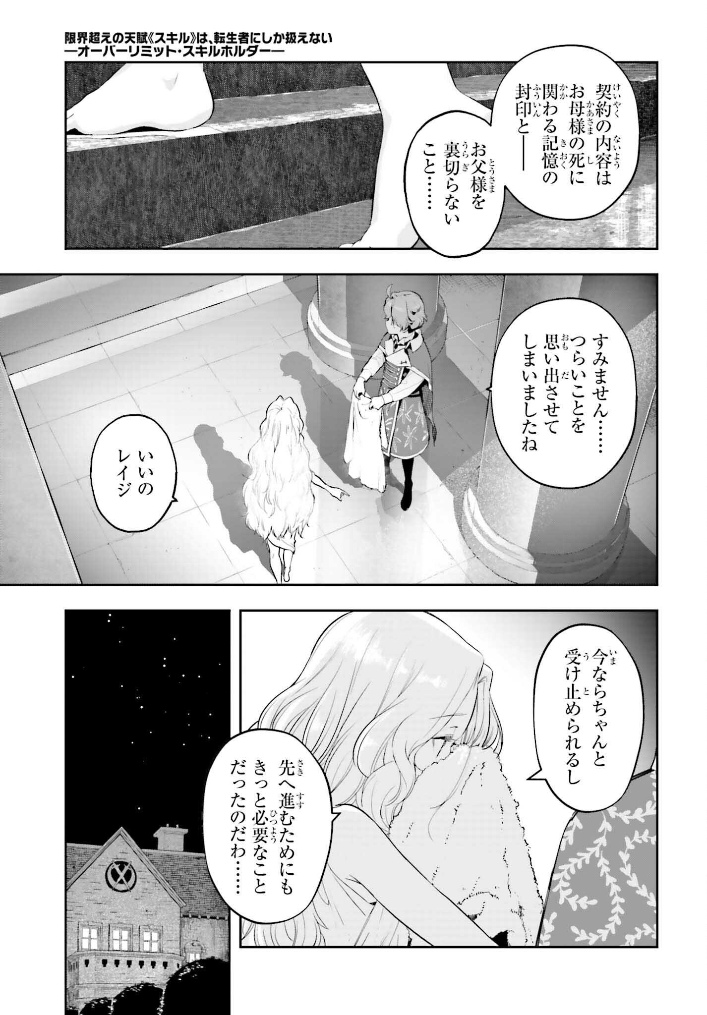 Only the Reincarnated Can Conquer the “Over Limited Skill Orb” Over Limit Skill Holder 第36話 - Page 11