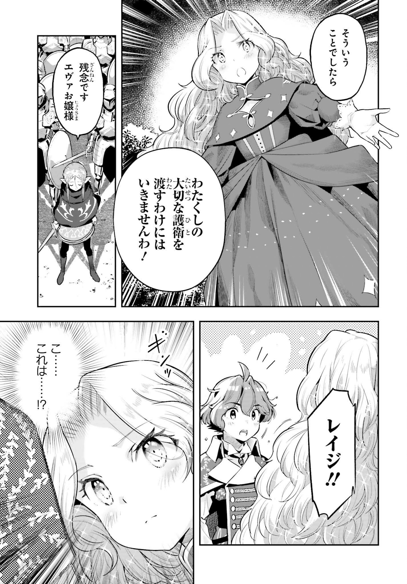 Only the Reincarnated Can Conquer the “Over Limited Skill Orb” Over Limit Skill Holder 第36話 - Page 15