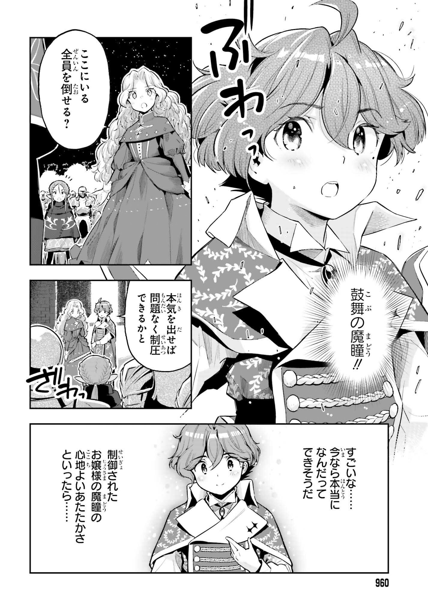 Only the Reincarnated Can Conquer the “Over Limited Skill Orb” Over Limit Skill Holder 第36話 - Page 16