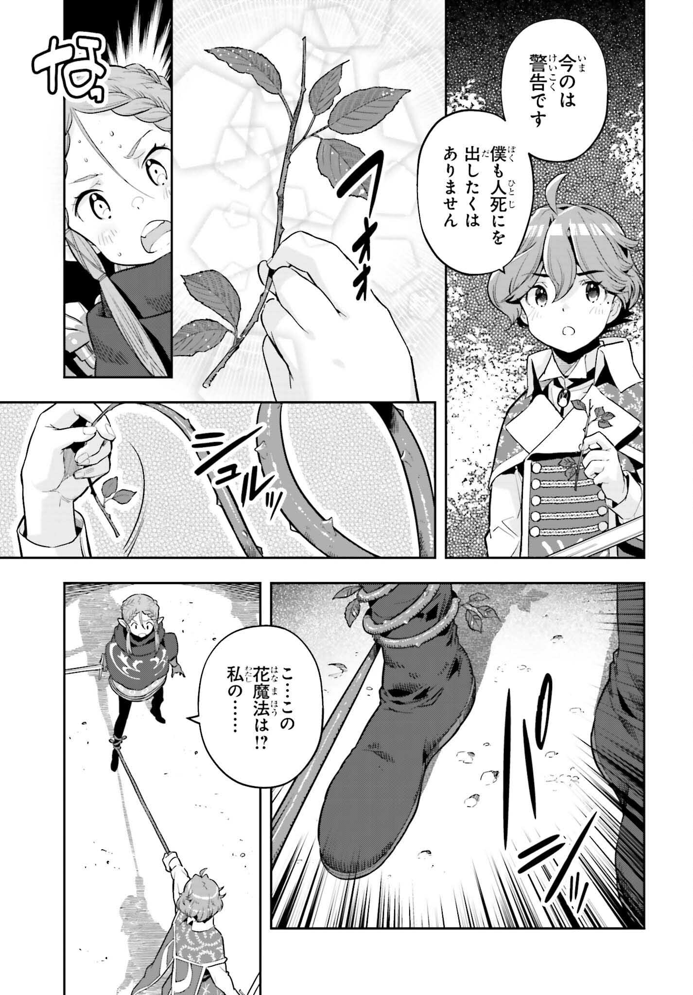 Only the Reincarnated Can Conquer the “Over Limited Skill Orb” Over Limit Skill Holder 第36話 - Page 19