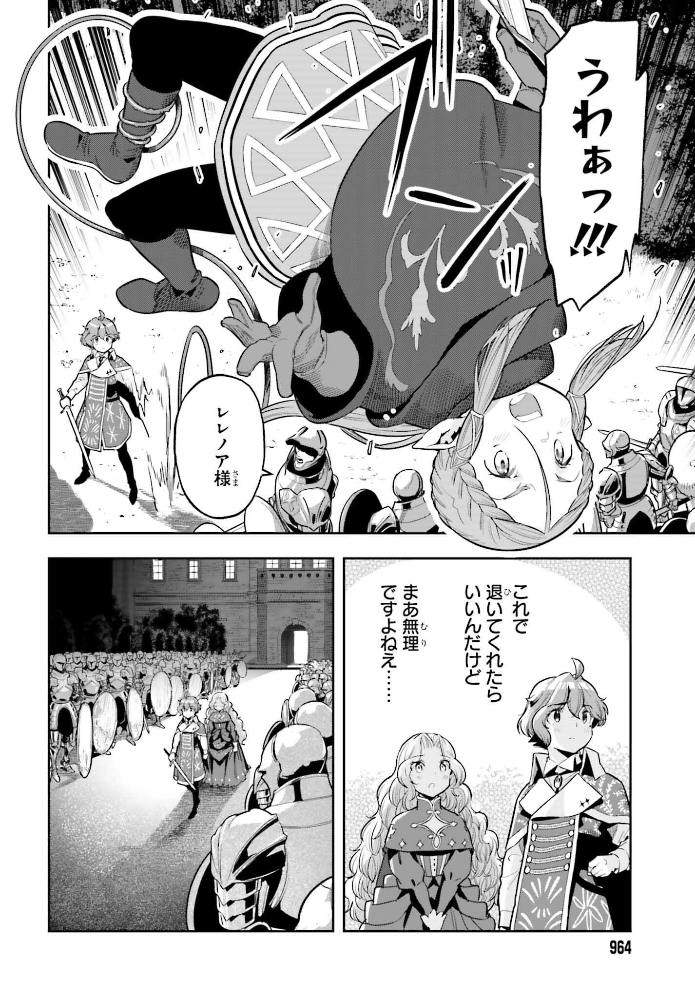 Only the Reincarnated Can Conquer the “Over Limited Skill Orb” Over Limit Skill Holder 第36話 - Page 20