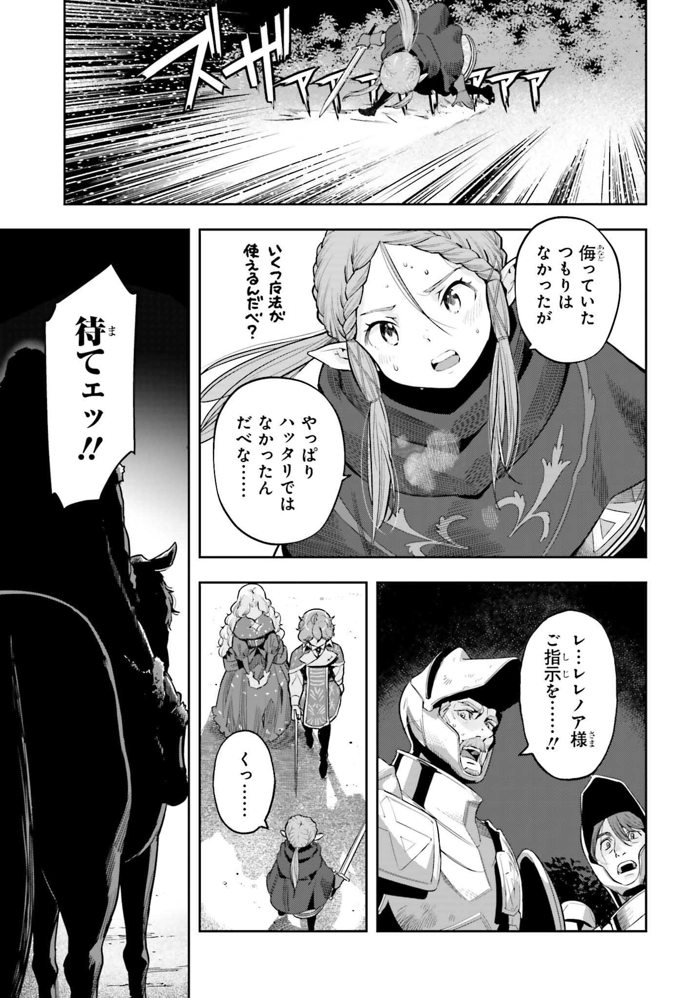 Only the Reincarnated Can Conquer the “Over Limited Skill Orb” Over Limit Skill Holder 第36話 - Page 21
