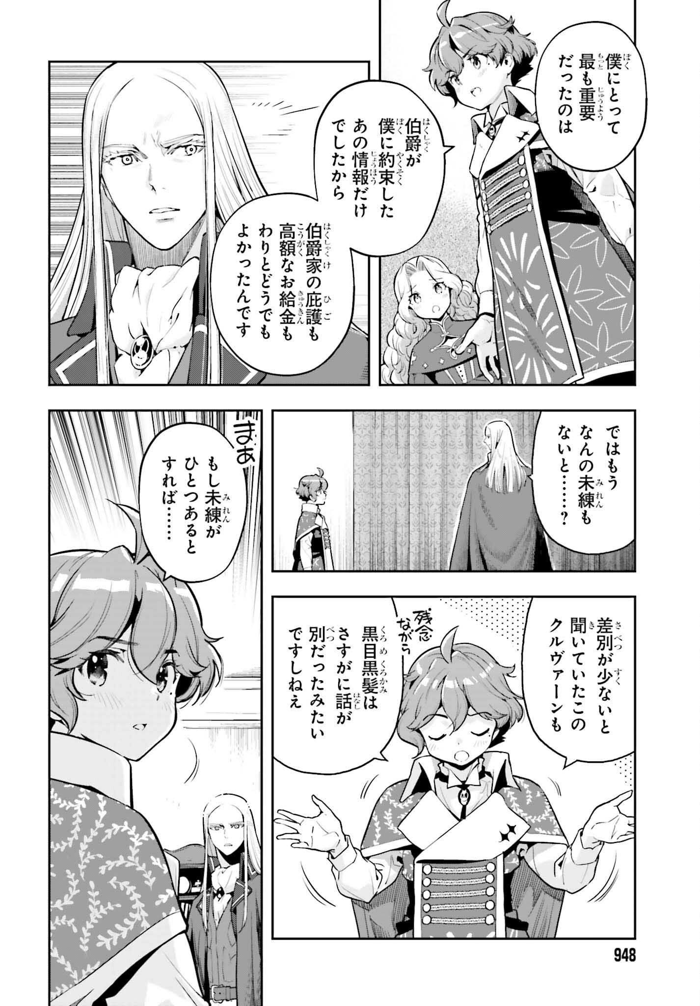 Only the Reincarnated Can Conquer the “Over Limited Skill Orb” Over Limit Skill Holder 第36話 - Page 4