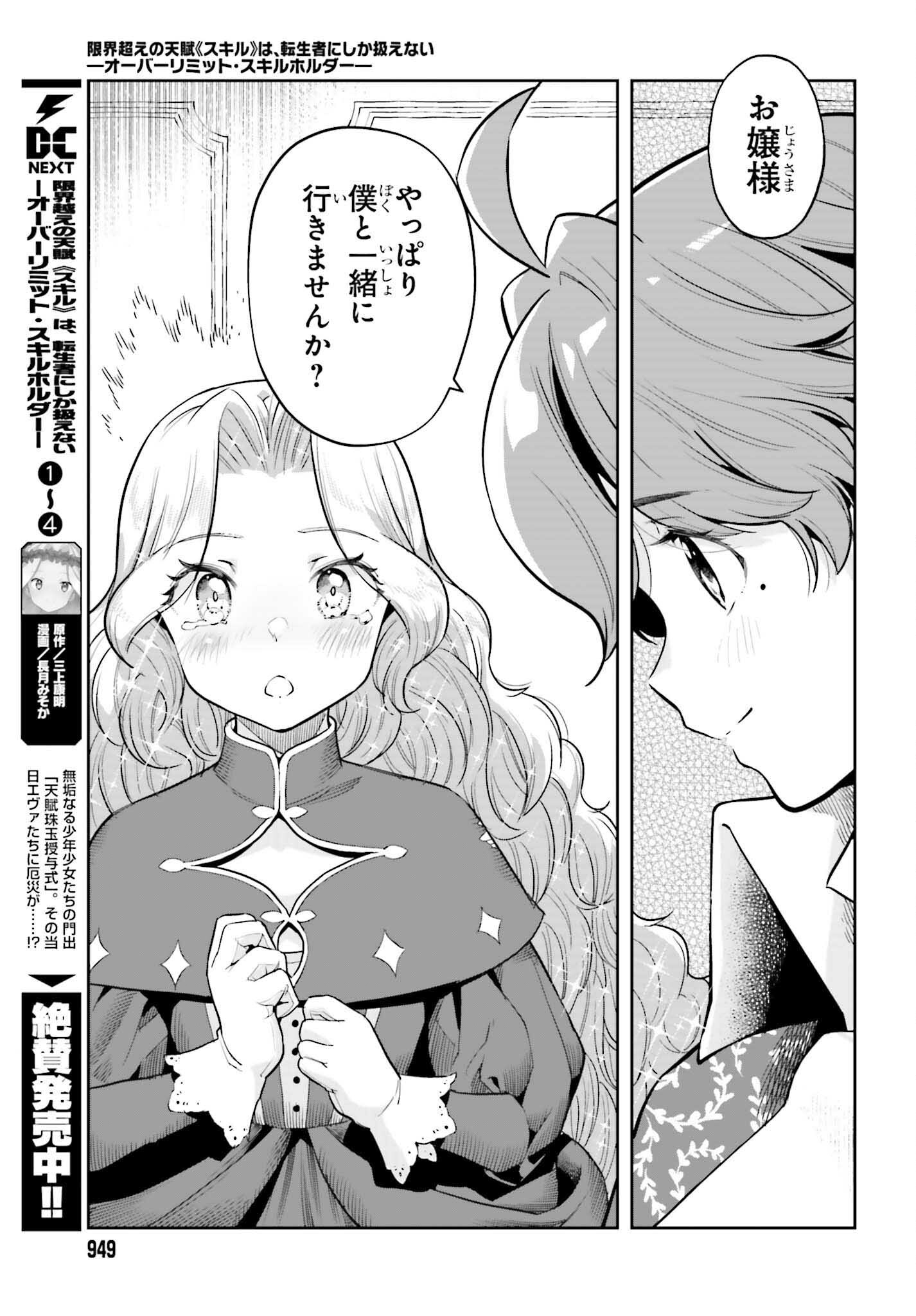 Only the Reincarnated Can Conquer the “Over Limited Skill Orb” Over Limit Skill Holder 第36話 - Page 5
