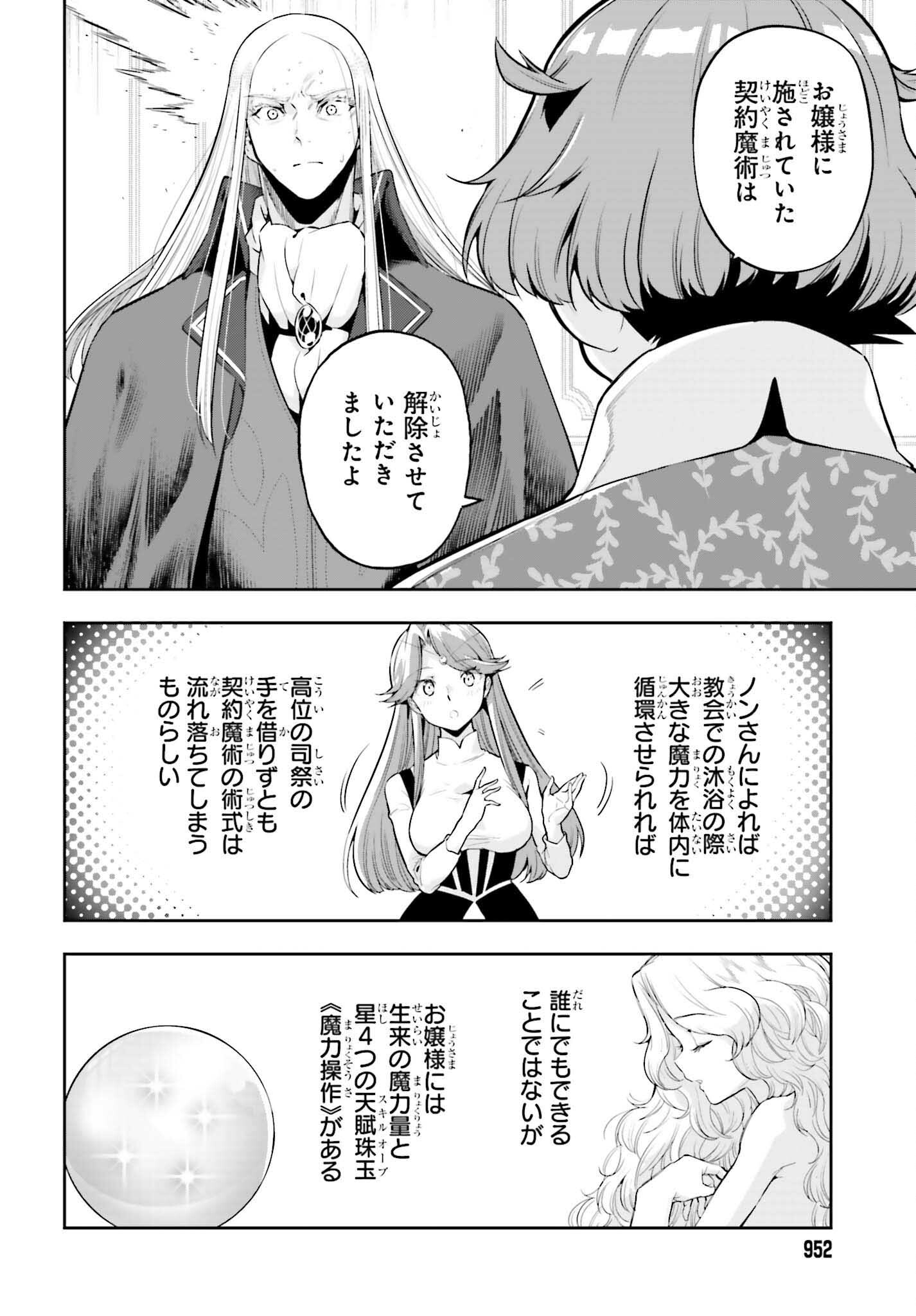 Only the Reincarnated Can Conquer the “Over Limited Skill Orb” Over Limit Skill Holder 第36話 - Page 8