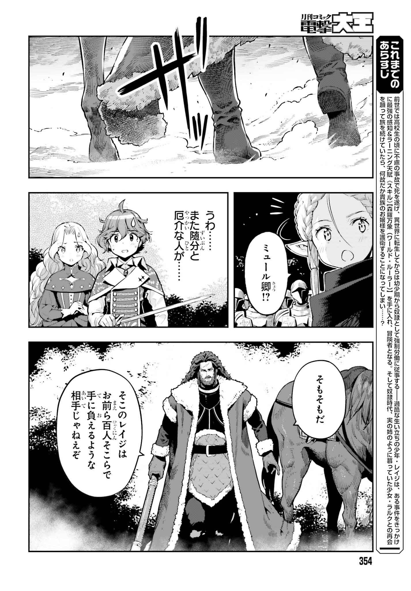 Only the Reincarnated Can Conquer the “Over Limited Skill Orb” Over Limit Skill Holder 第37話 - Page 2