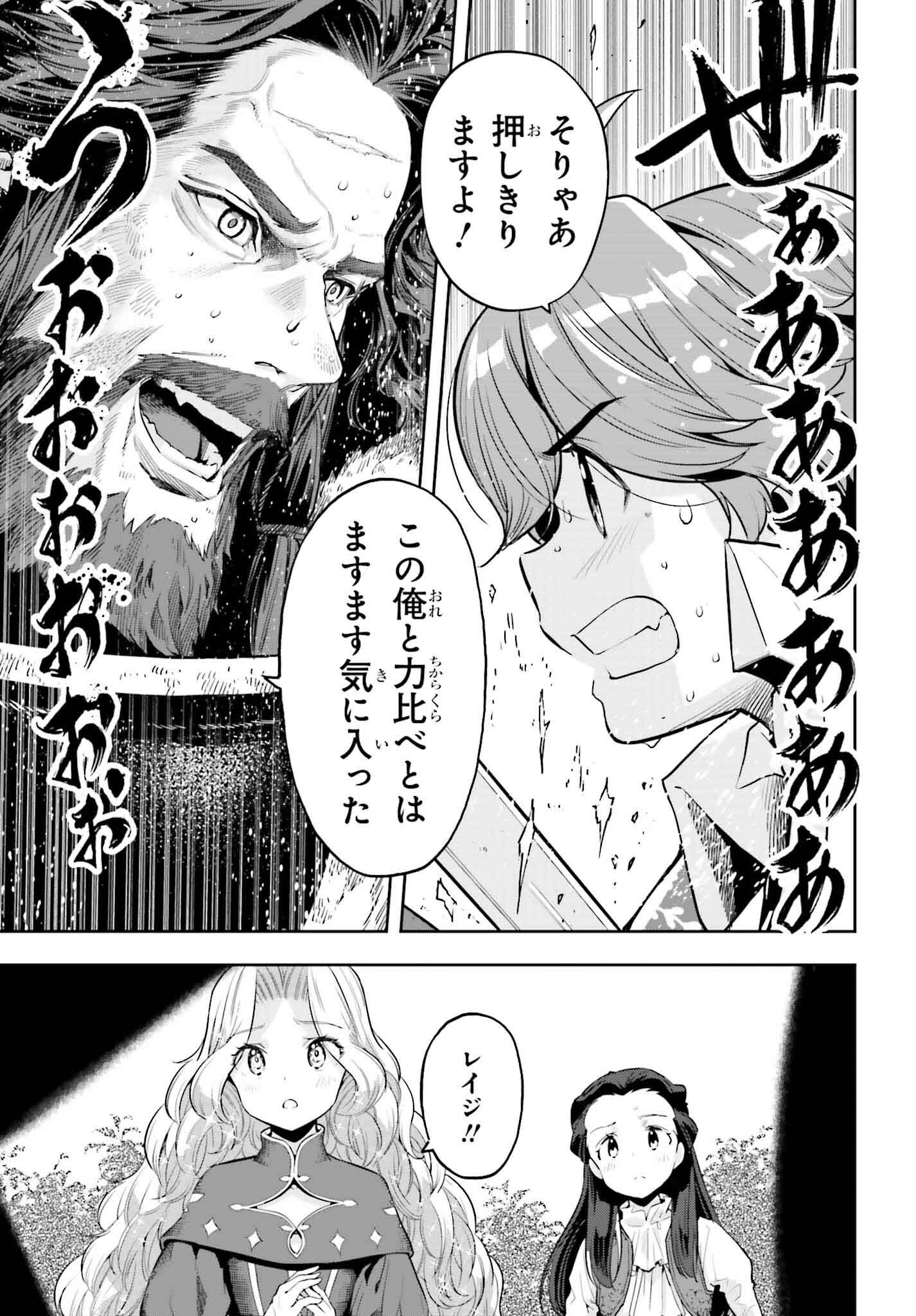 Only the Reincarnated Can Conquer the “Over Limited Skill Orb” Over Limit Skill Holder 第37話 - Page 11