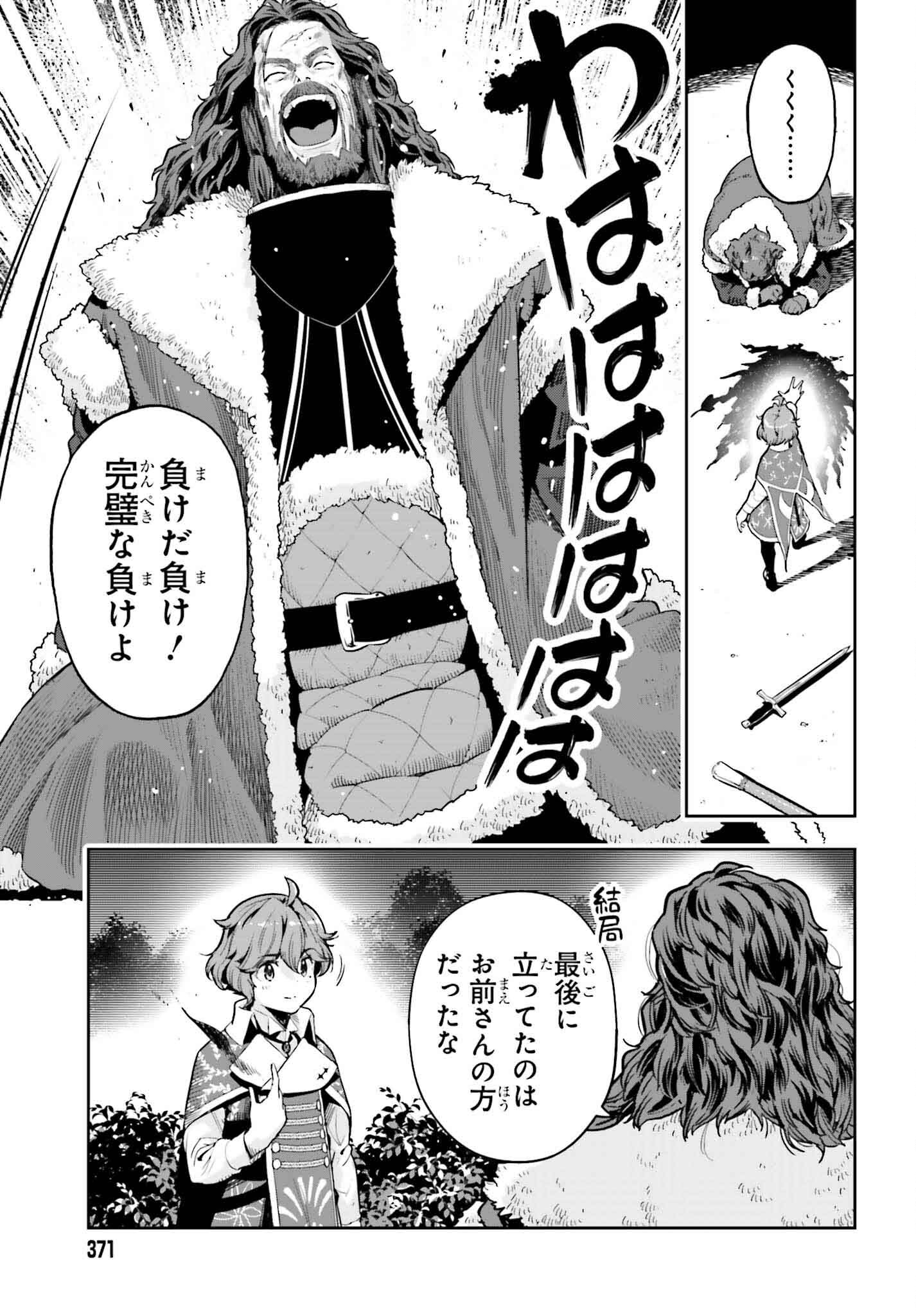 Only the Reincarnated Can Conquer the “Over Limited Skill Orb” Over Limit Skill Holder 第37話 - Page 19
