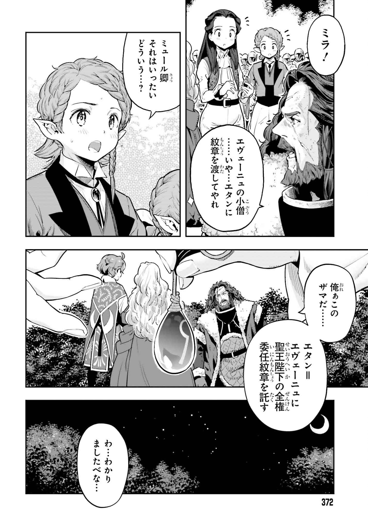 Only the Reincarnated Can Conquer the “Over Limited Skill Orb” Over Limit Skill Holder 第37話 - Page 20