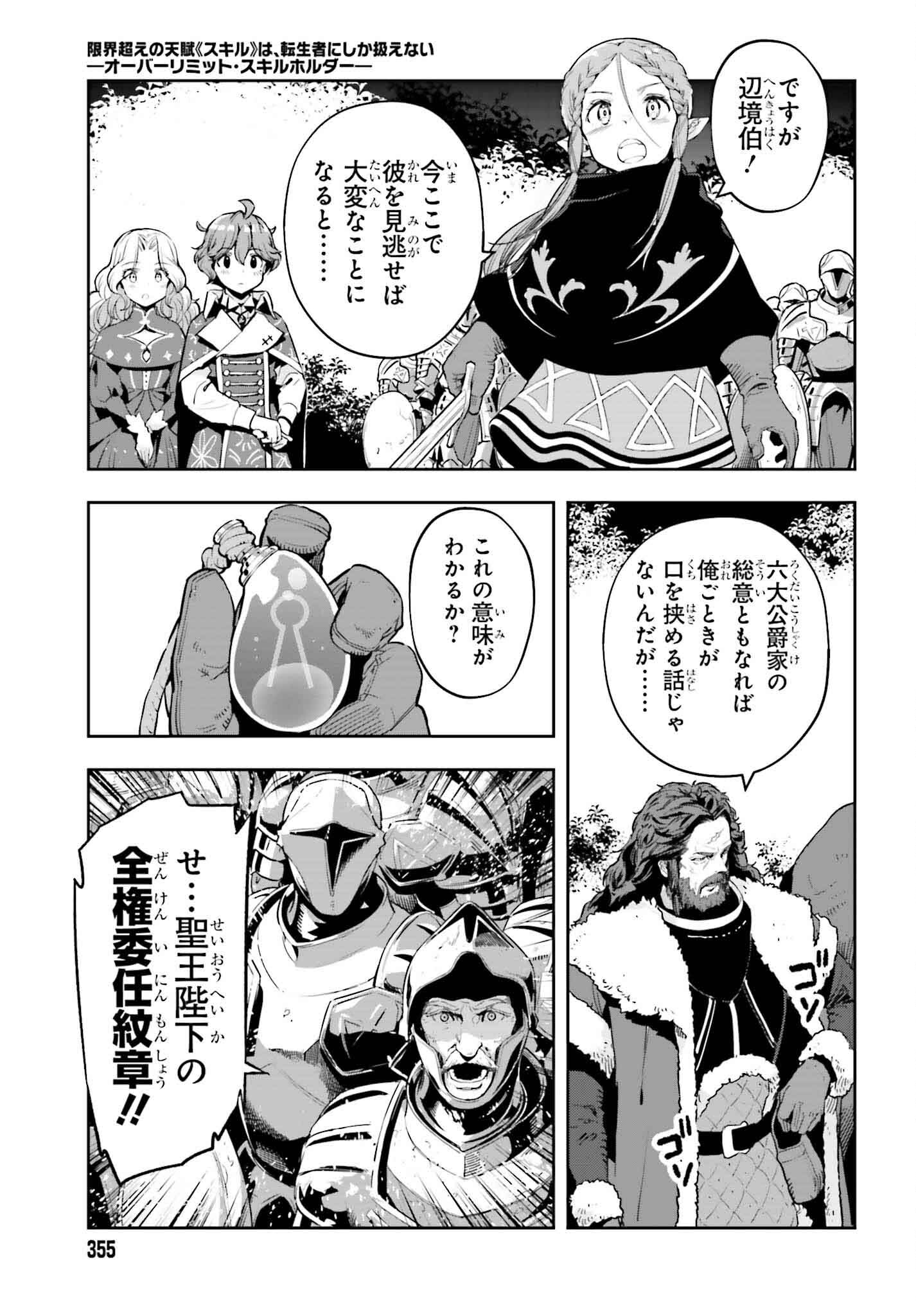 Only the Reincarnated Can Conquer the “Over Limited Skill Orb” Over Limit Skill Holder 第37話 - Page 3