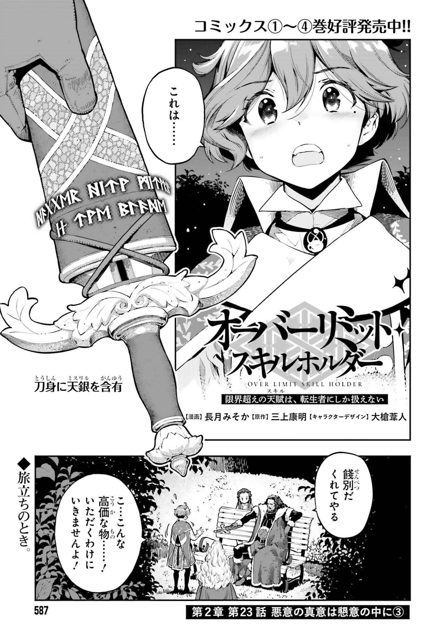 Only the Reincarnated Can Conquer the “Over Limited Skill Orb” Over Limit Skill Holder 第38話 - Page 1