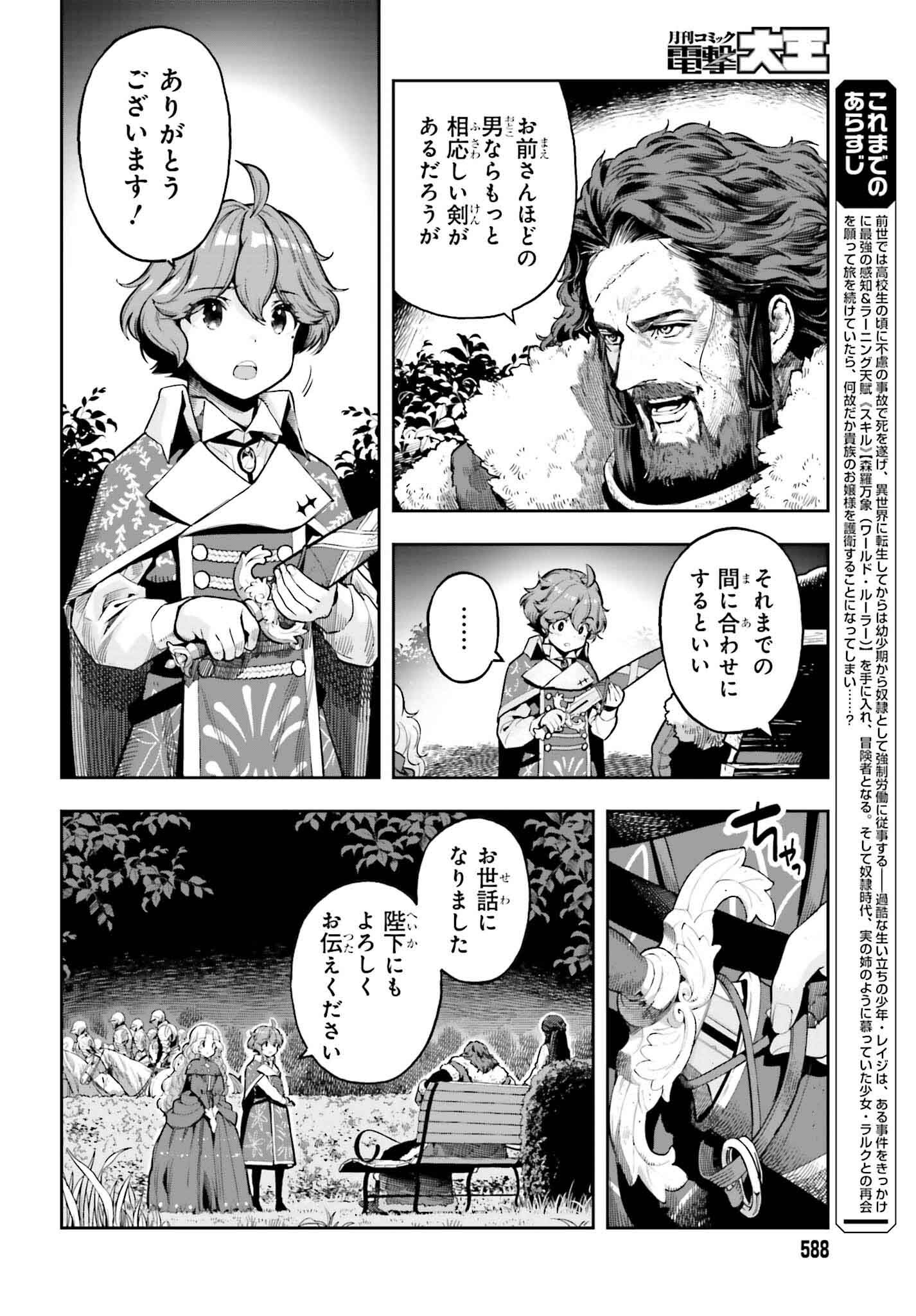 Only the Reincarnated Can Conquer the “Over Limited Skill Orb” Over Limit Skill Holder 第38話 - Page 2