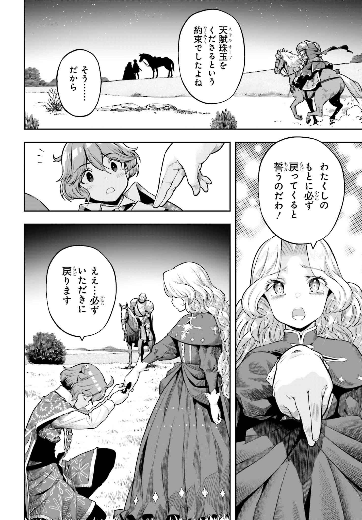 Only the Reincarnated Can Conquer the “Over Limited Skill Orb” Over Limit Skill Holder 第38話 - Page 14