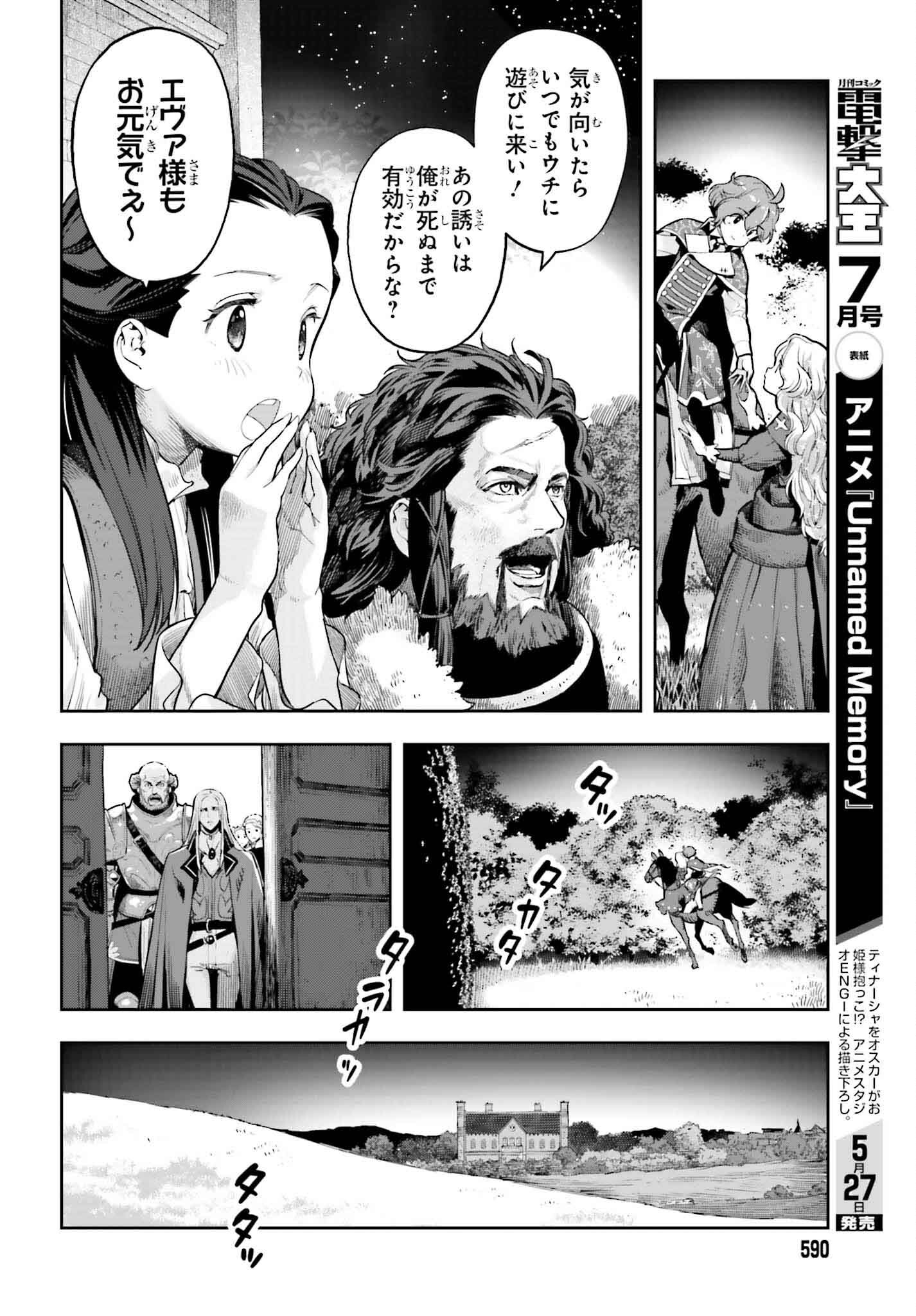 Only the Reincarnated Can Conquer the “Over Limited Skill Orb” Over Limit Skill Holder 第38話 - Page 4