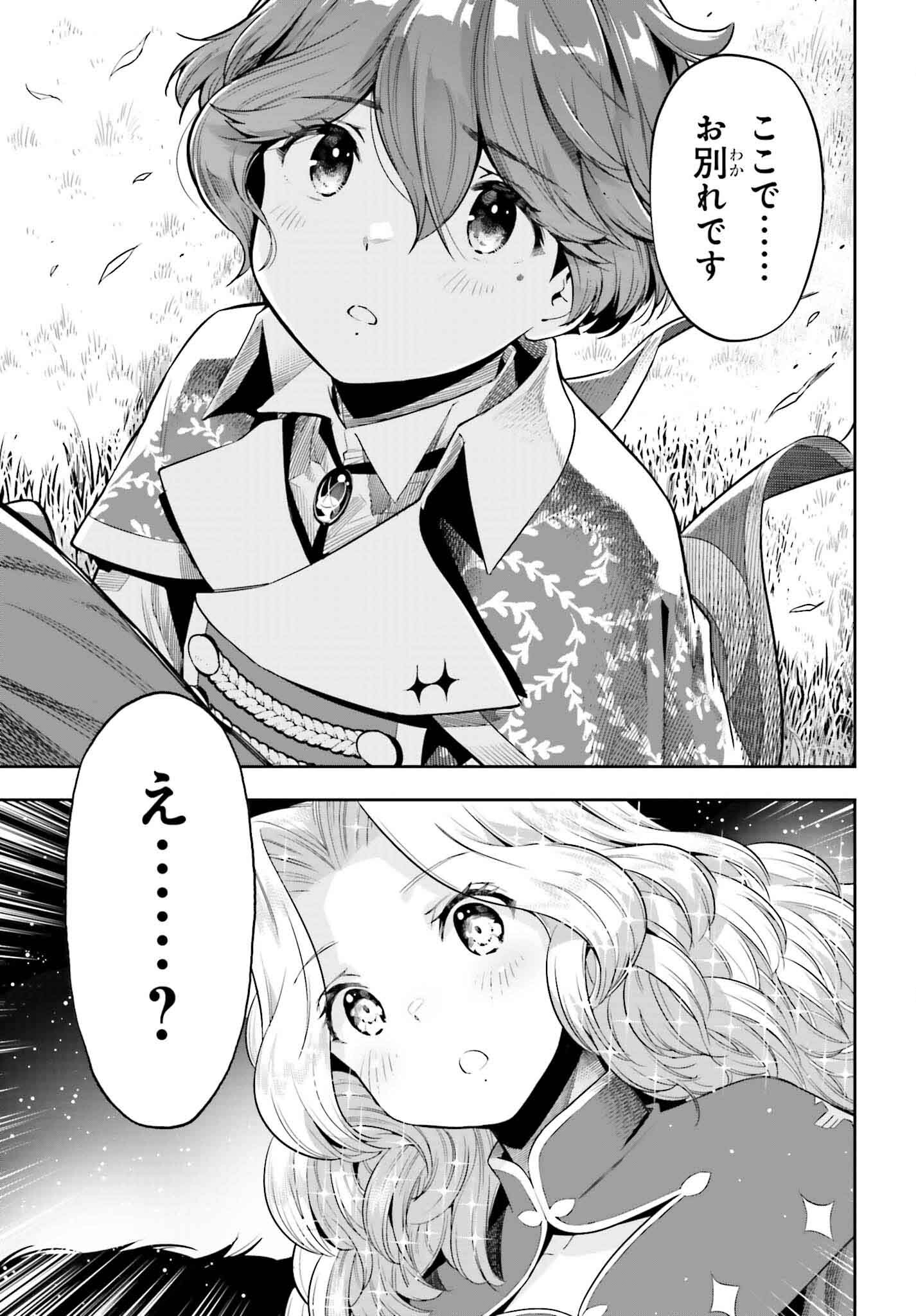 Only the Reincarnated Can Conquer the “Over Limited Skill Orb” Over Limit Skill Holder 第38話 - Page 9