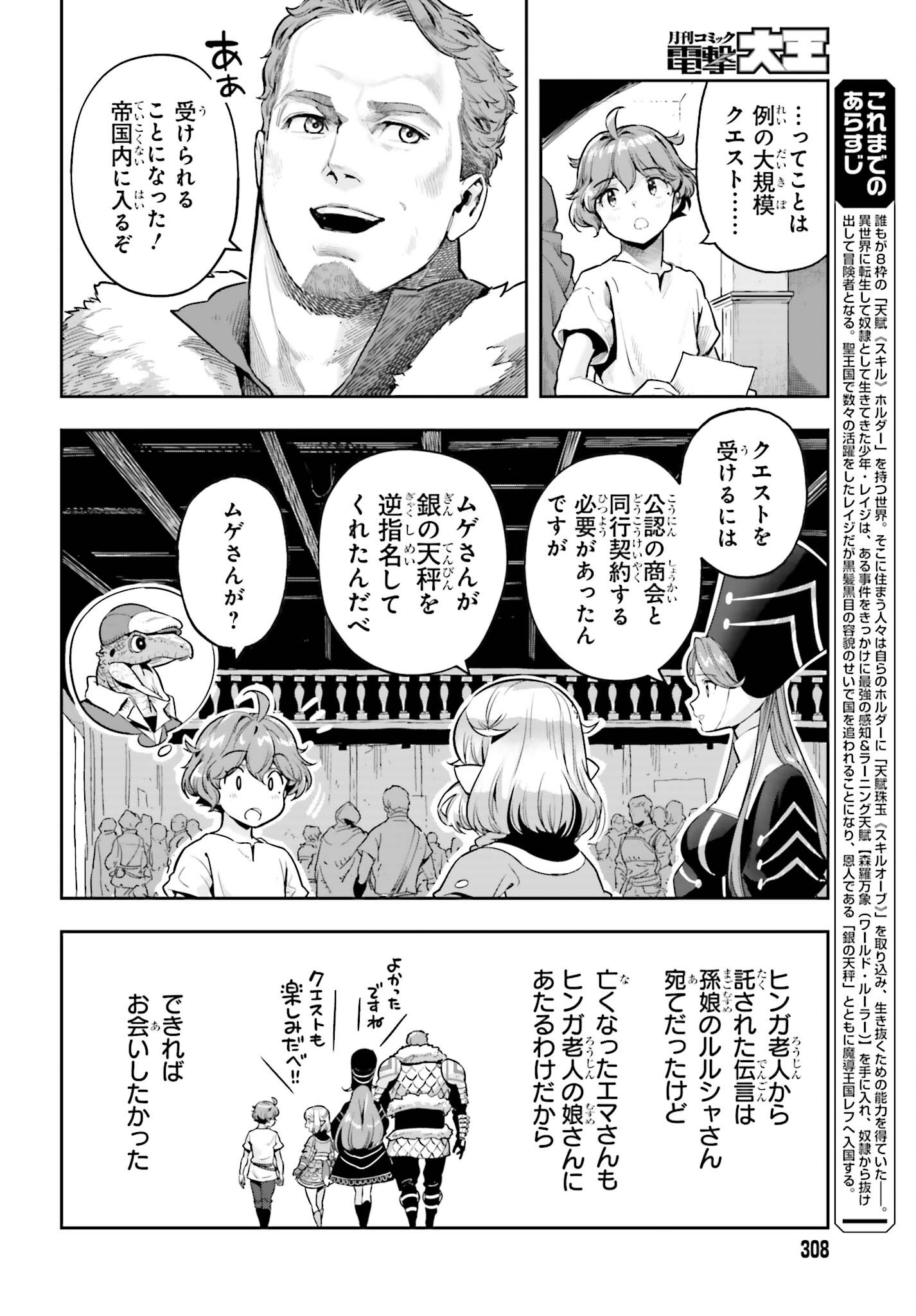 Only the Reincarnated Can Conquer the “Over Limited Skill Orb” Over Limit Skill Holder 第41話 - Page 2