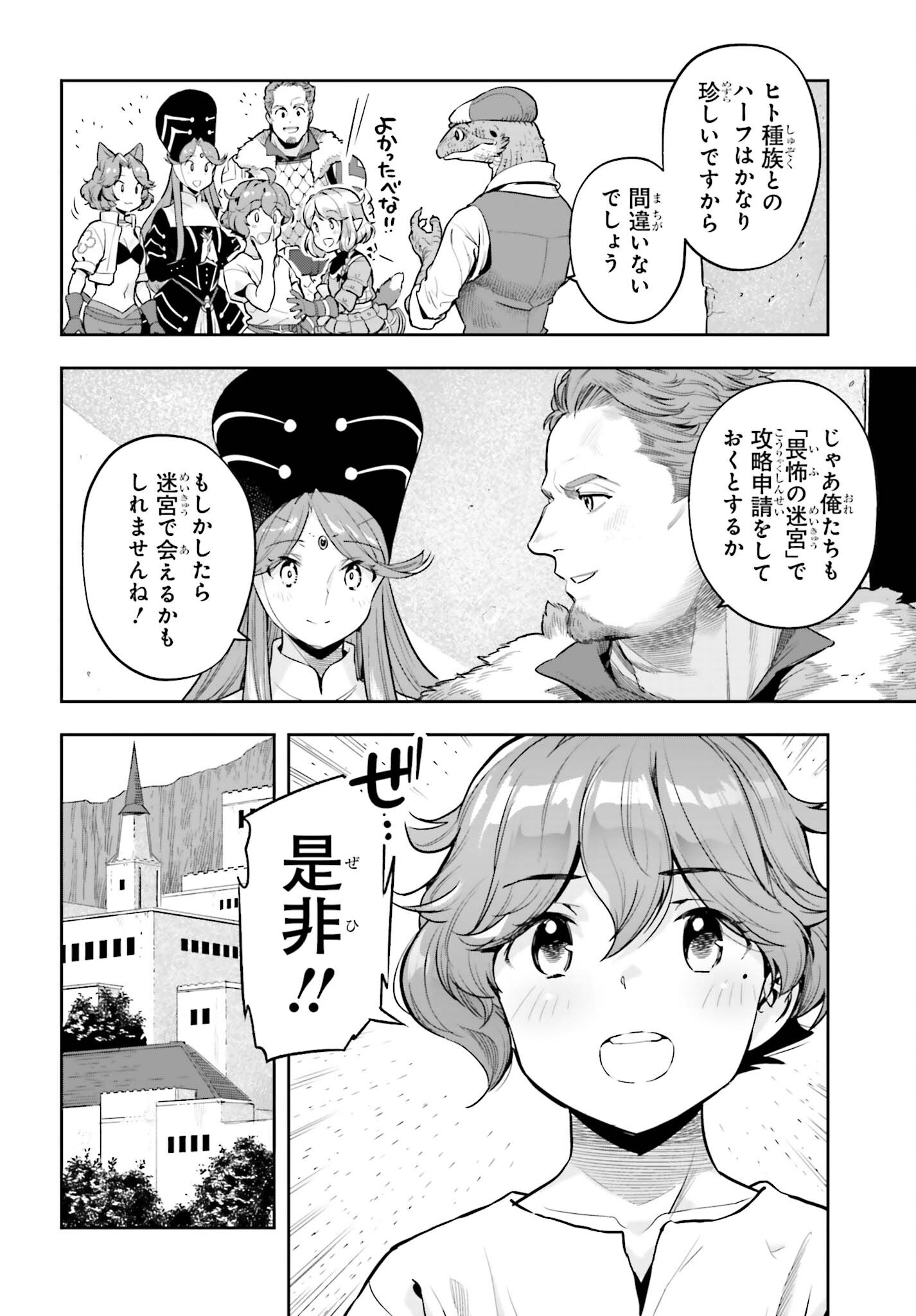 Only the Reincarnated Can Conquer the “Over Limited Skill Orb” Over Limit Skill Holder 第41話 - Page 12