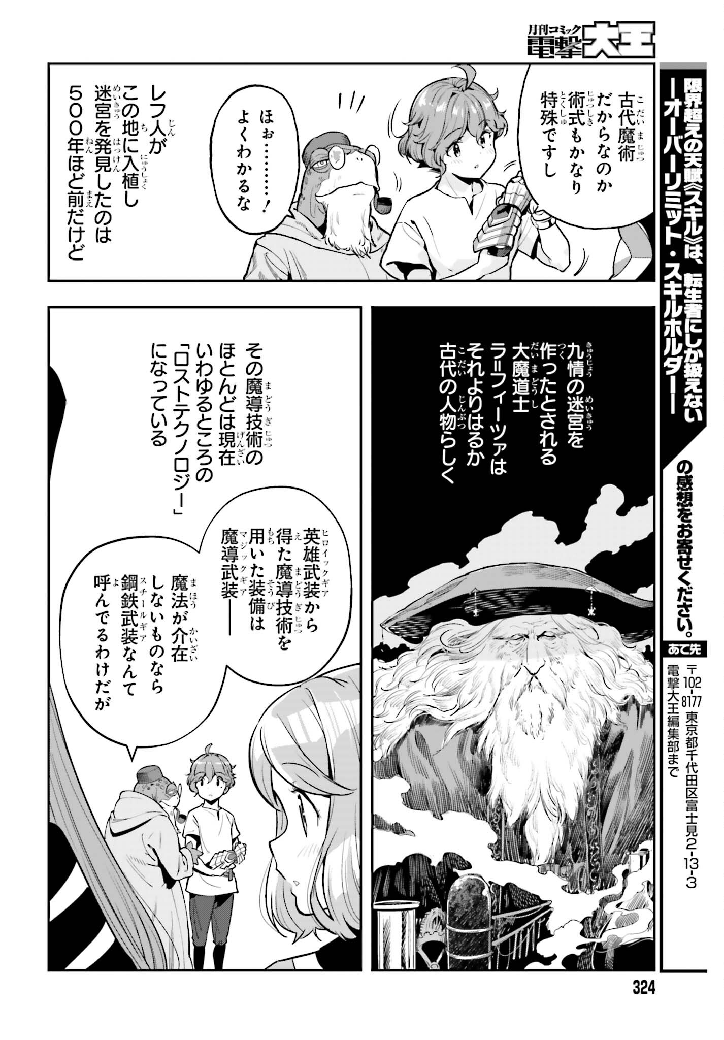 Only the Reincarnated Can Conquer the “Over Limited Skill Orb” Over Limit Skill Holder 第41話 - Page 18