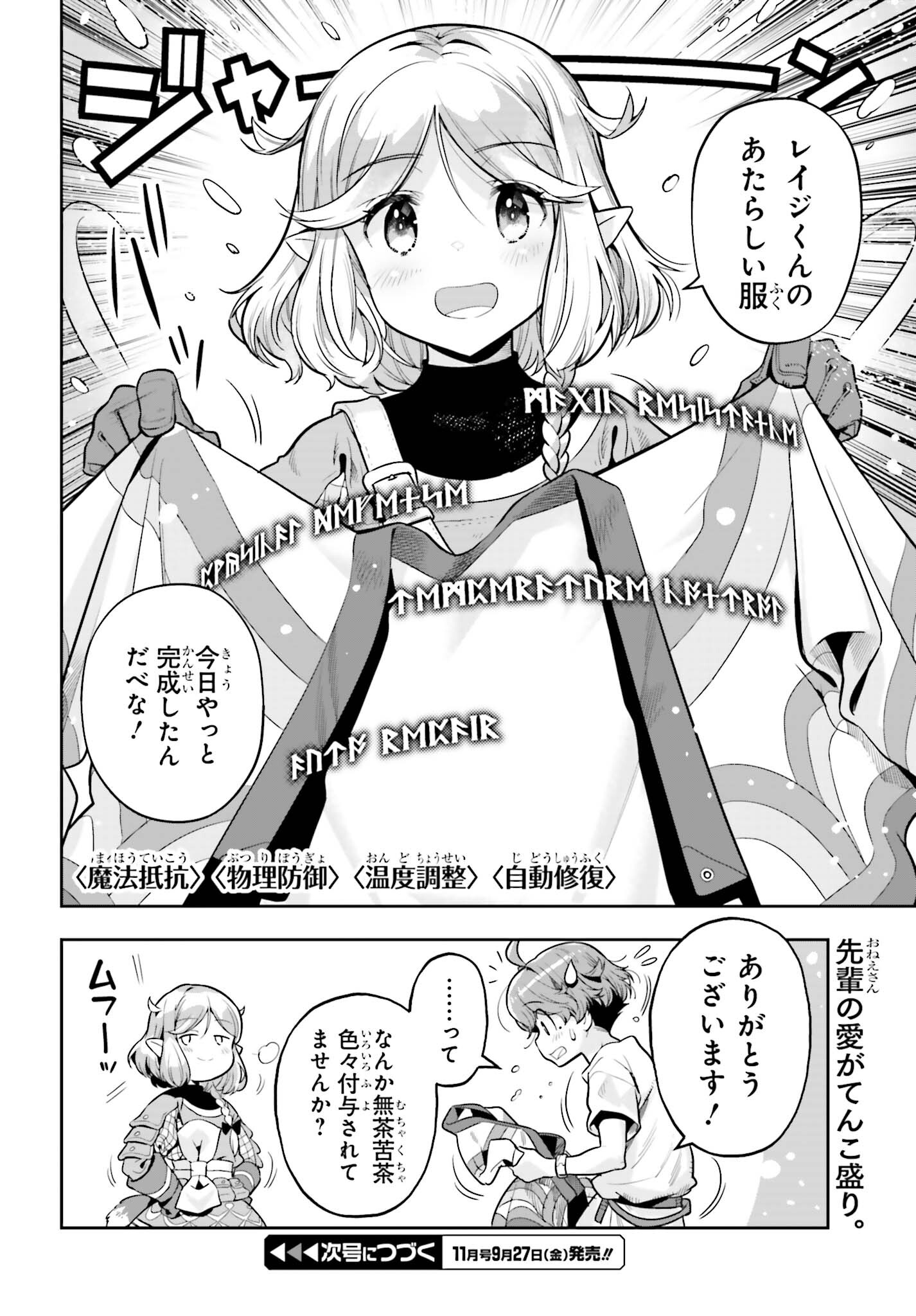 Only the Reincarnated Can Conquer the “Over Limited Skill Orb” Over Limit Skill Holder 第41話 - Page 20