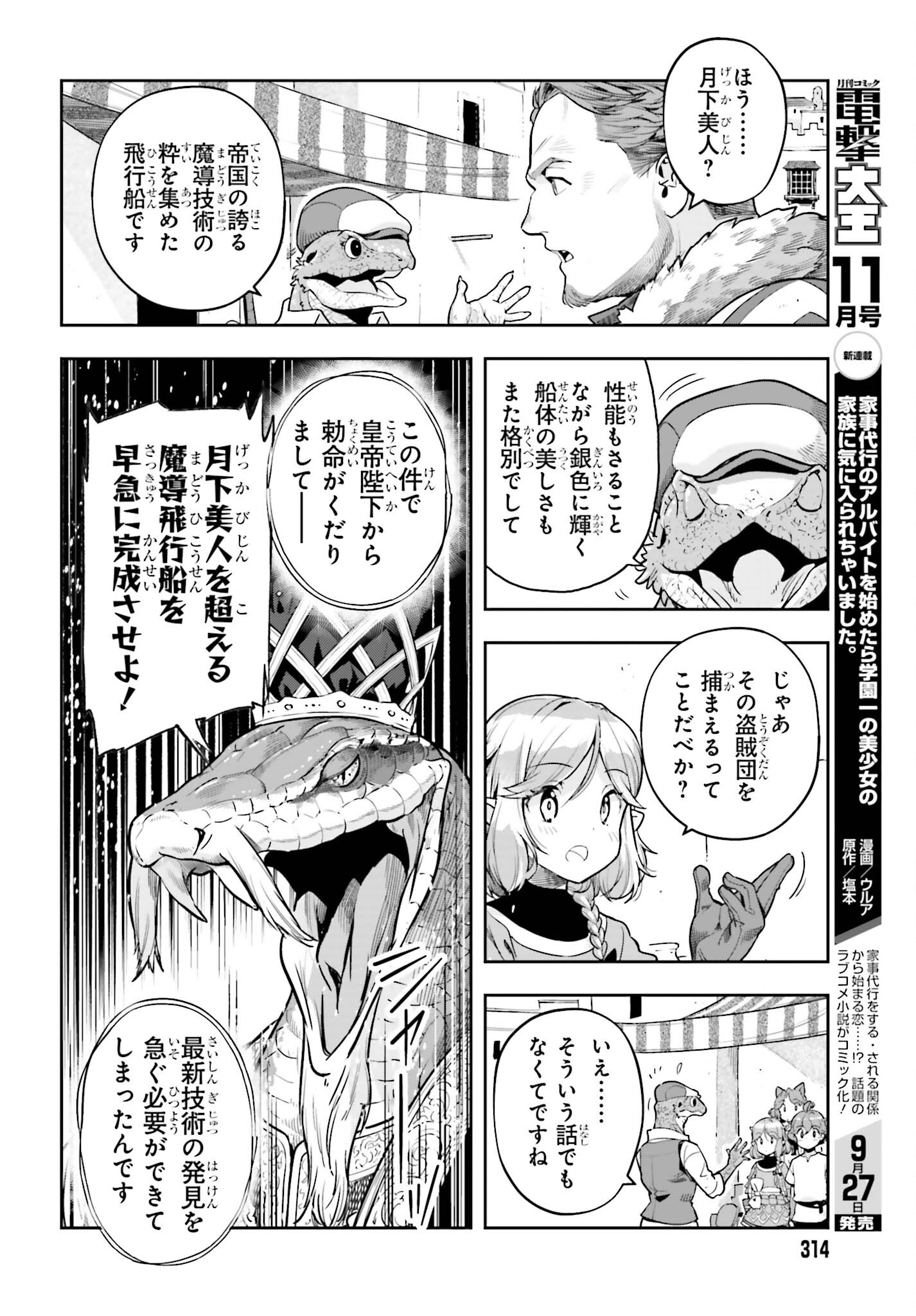 Only the Reincarnated Can Conquer the “Over Limited Skill Orb” Over Limit Skill Holder 第41話 - Page 8