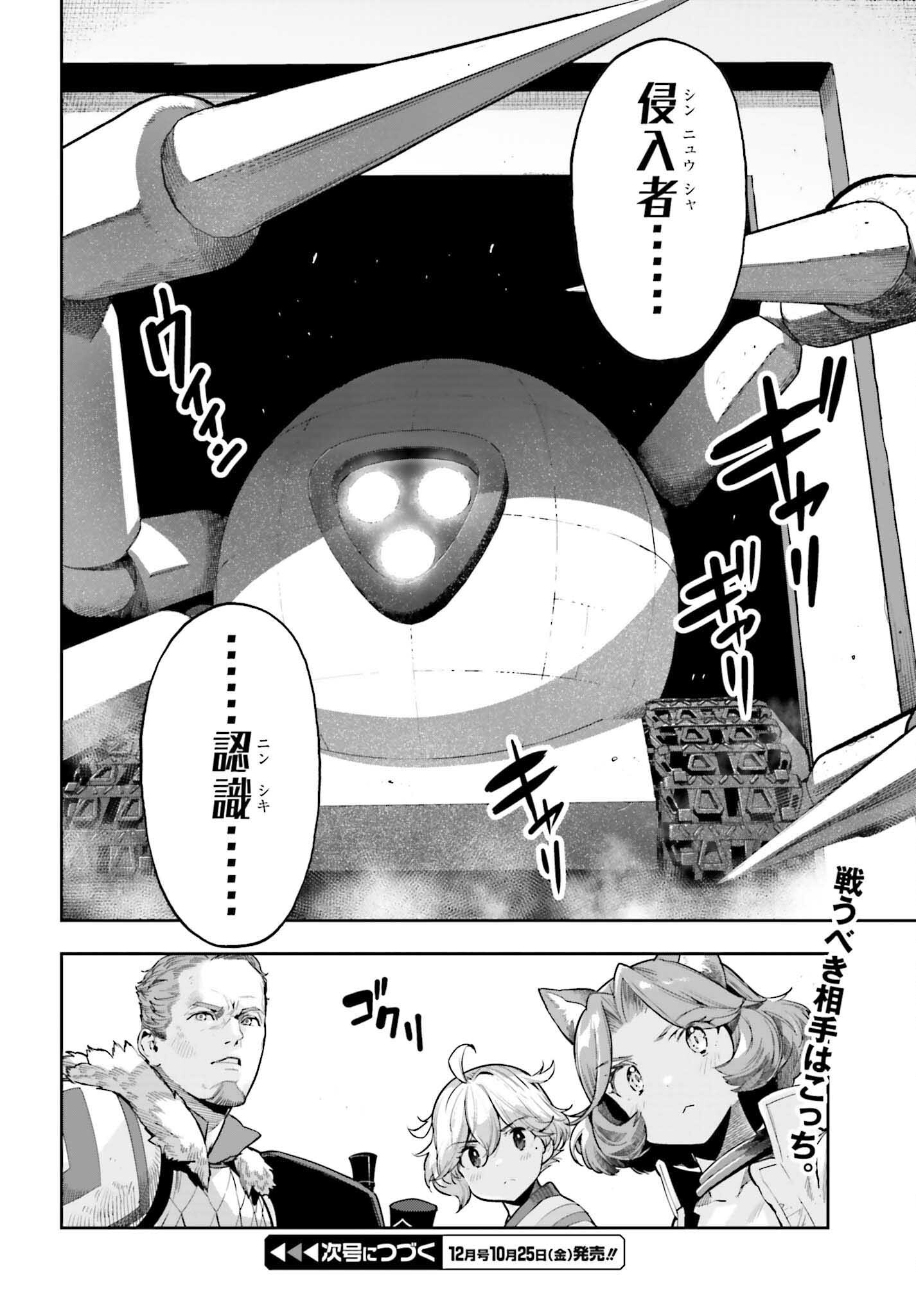 Only the Reincarnated Can Conquer the “Over Limited Skill Orb” Over Limit Skill Holder 第42話 - Page 20