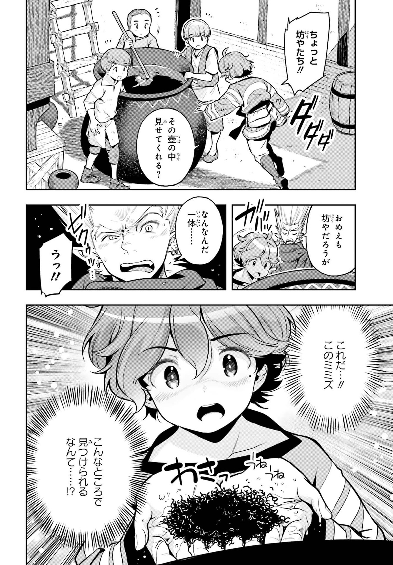 Only the Reincarnated Can Conquer the “Over Limited Skill Orb” Over Limit Skill Holder 第6話 - Page 14