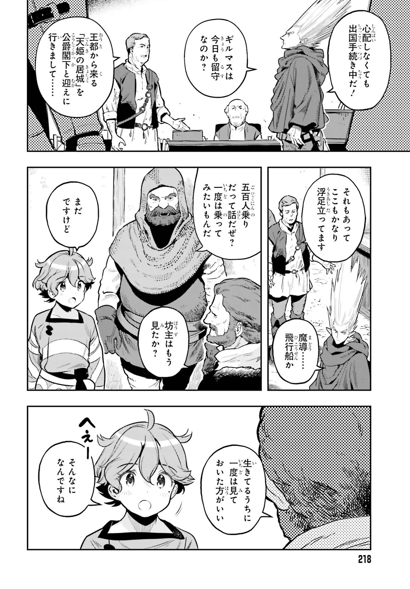 Only the Reincarnated Can Conquer the “Over Limited Skill Orb” Over Limit Skill Holder 第6話 - Page 18