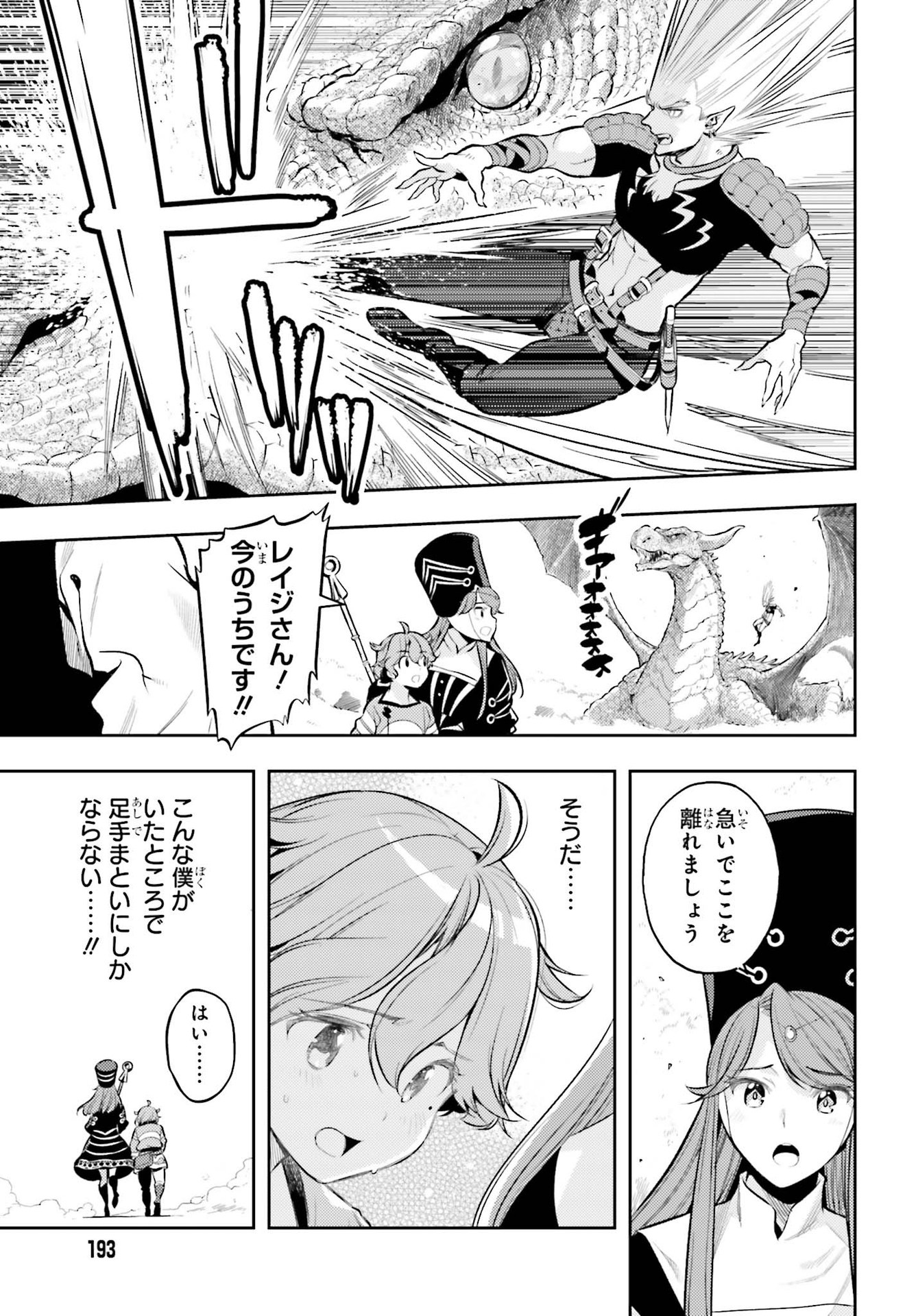 Only the Reincarnated Can Conquer the “Over Limited Skill Orb” Over Limit Skill Holder 第8話 - Page 17