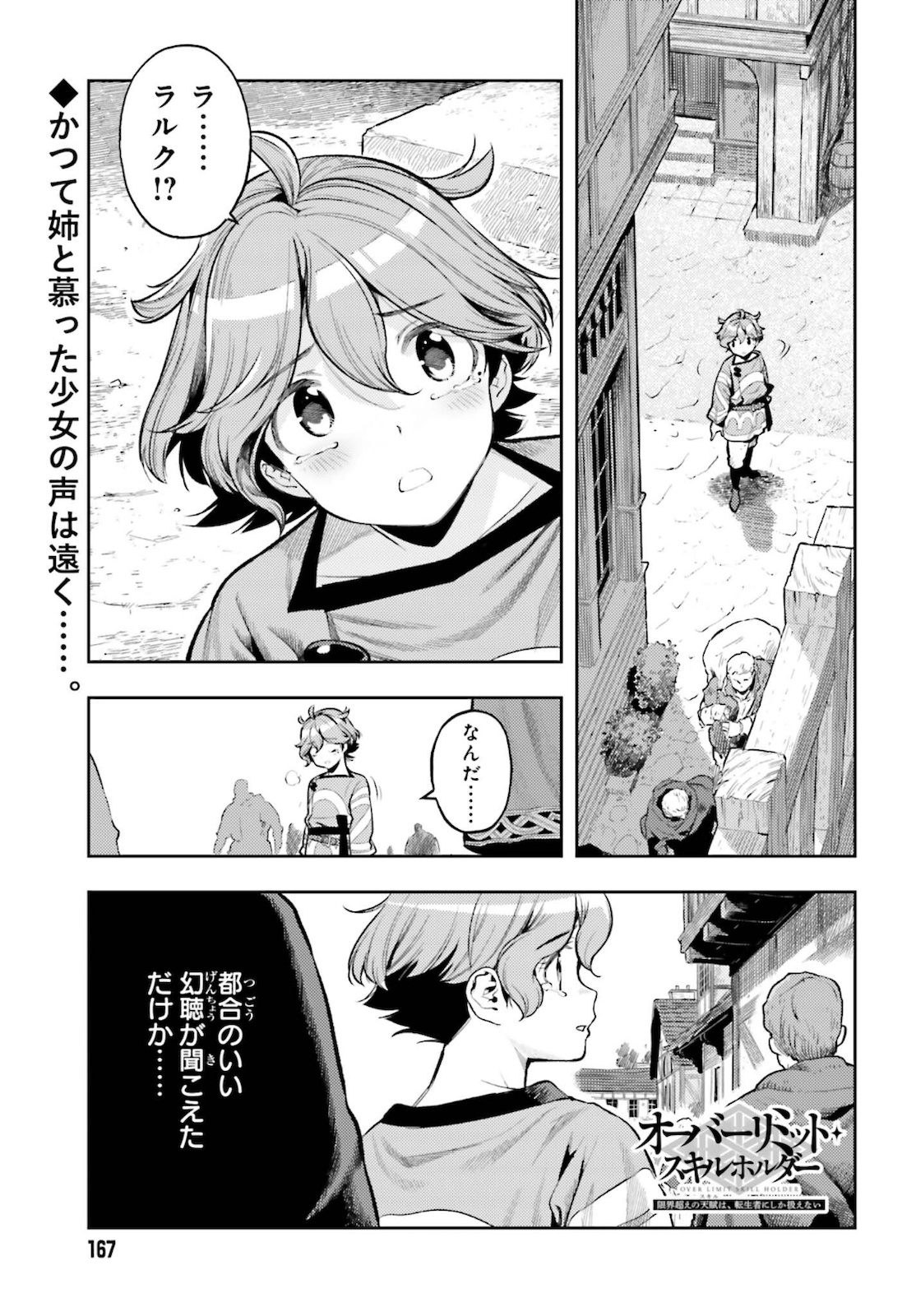 Only the Reincarnated Can Conquer the “Over Limited Skill Orb” Over Limit Skill Holder 第9話 - Page 1