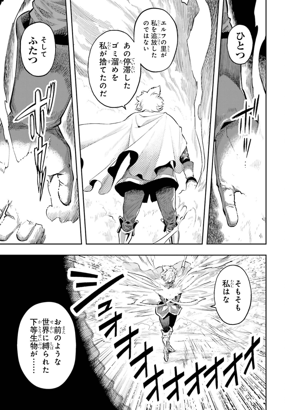 Only the Reincarnated Can Conquer the “Over Limited Skill Orb” Over Limit Skill Holder 第9話 - Page 19