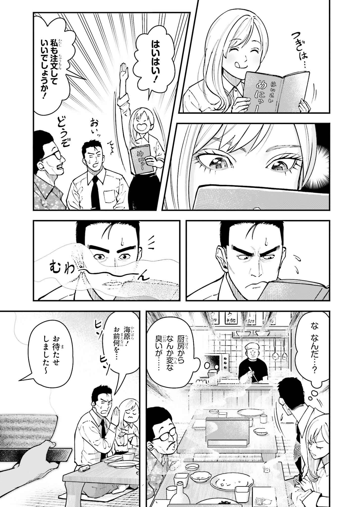 キレてるふたりの出張めし 第2話 - Page 7