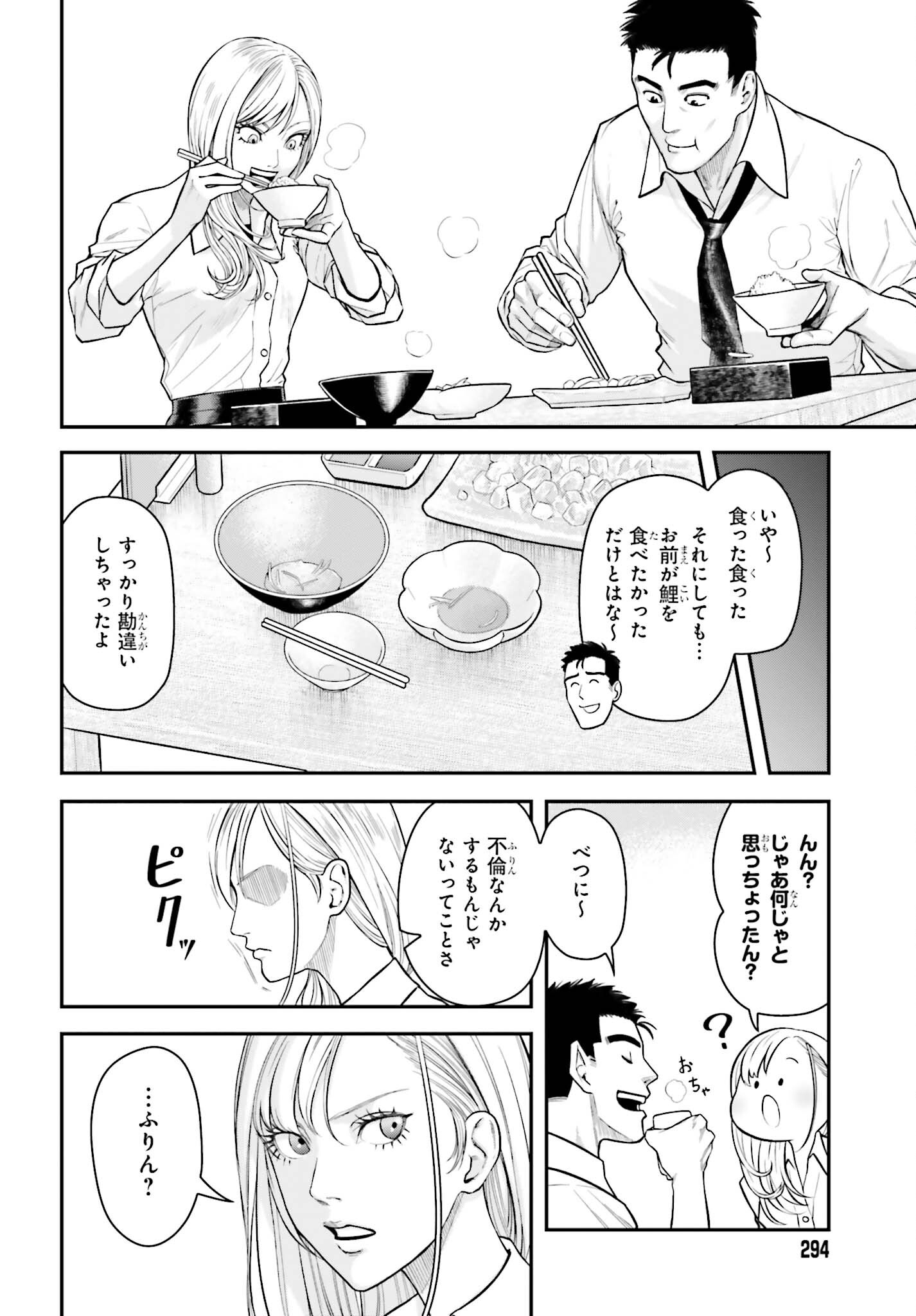 キレてるふたりの出張めし 第4話 - Page 14