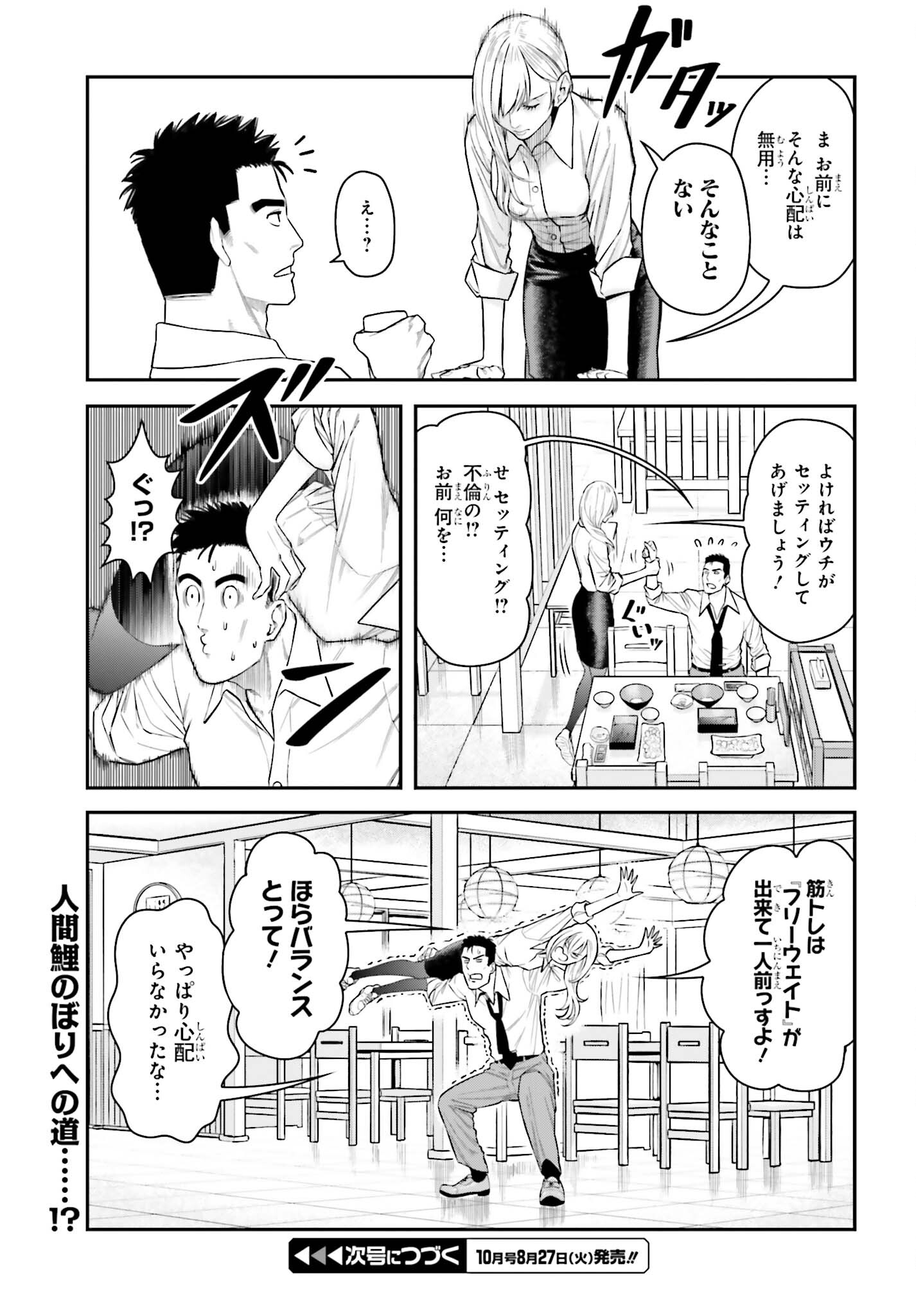 キレてるふたりの出張めし 第4話 - Page 15