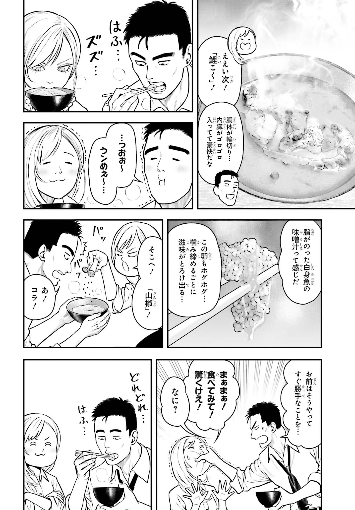 キレてるふたりの出張めし 第4話 - Page 10