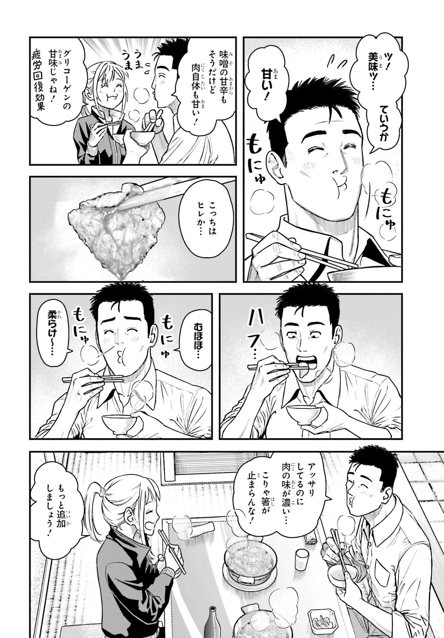 キレてるふたりの出張めし 第6話 - Page 14