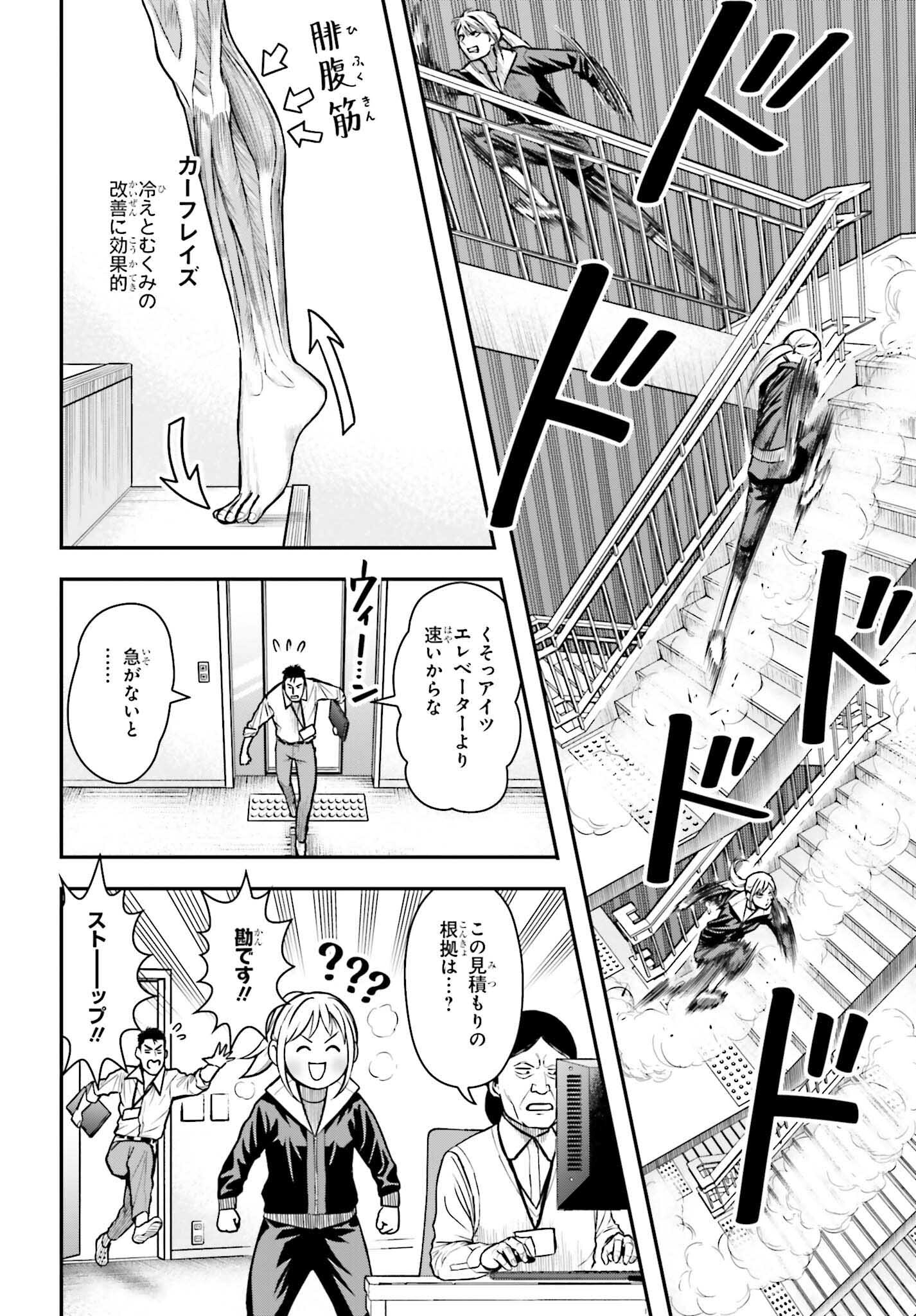 キレてるふたりの出張めし 第6話 - Page 4