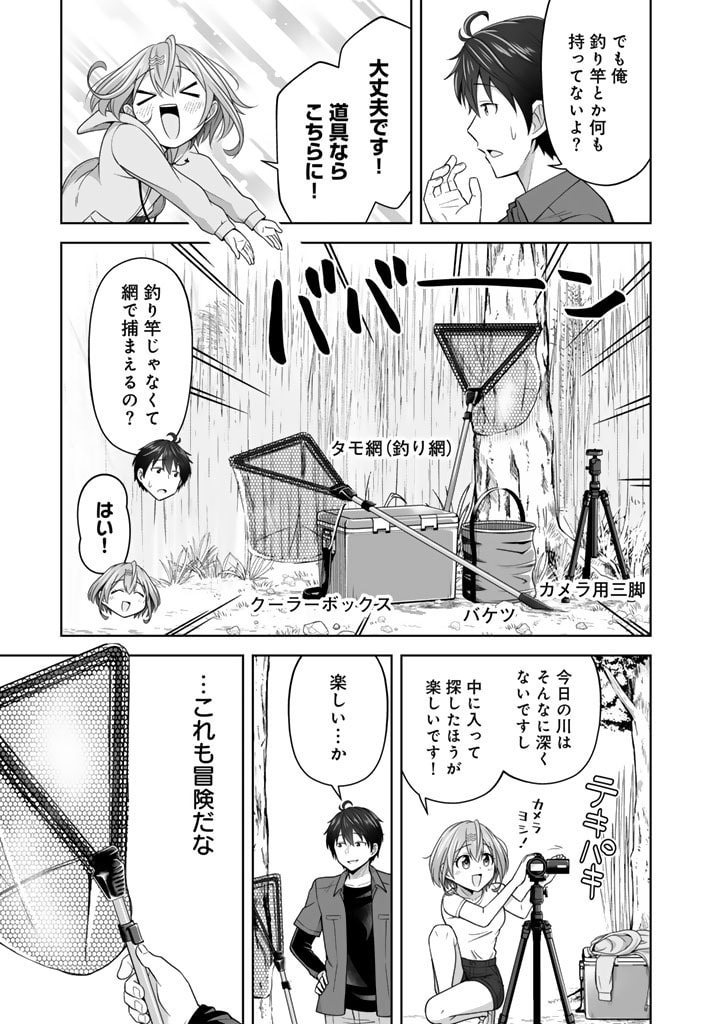 今宵も俺は女子高生と雑草（晩餐）を探す 第2.1話 - Page 13