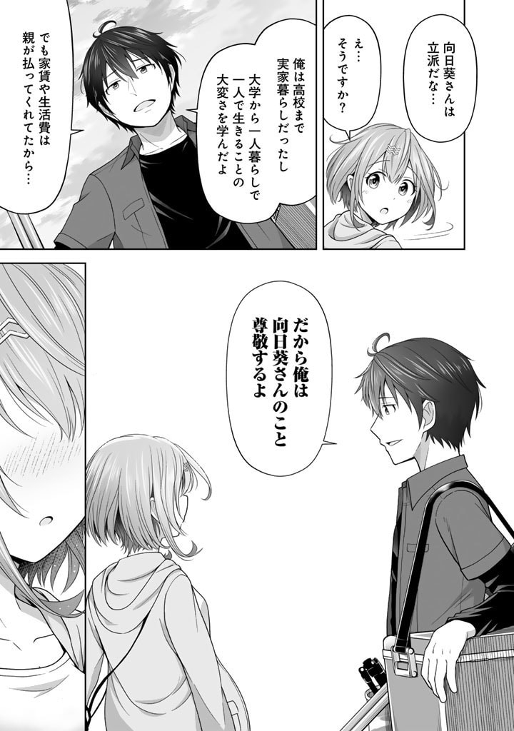 今宵も俺は女子高生と雑草（晩餐）を探す 第2.2話 - Page 11