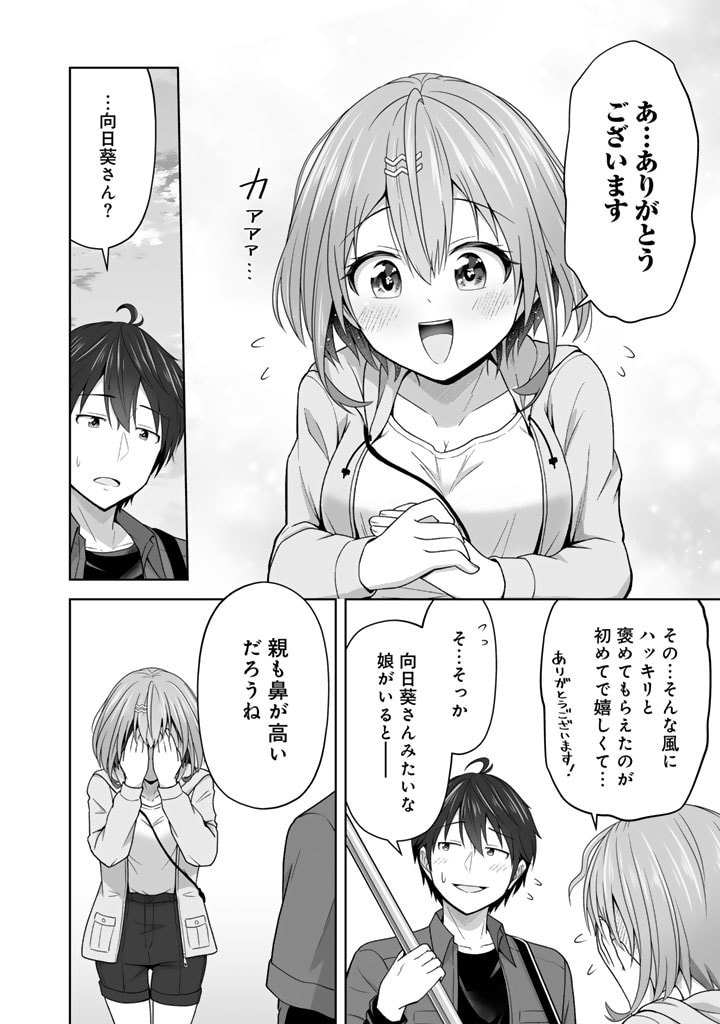 今宵も俺は女子高生と雑草（晩餐）を探す 第2.2話 - Page 12