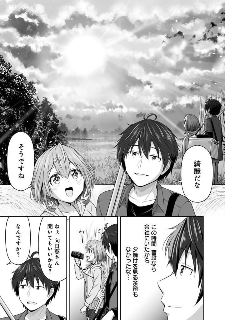 今宵も俺は女子高生と雑草（晩餐）を探す 第2.2話 - Page 7