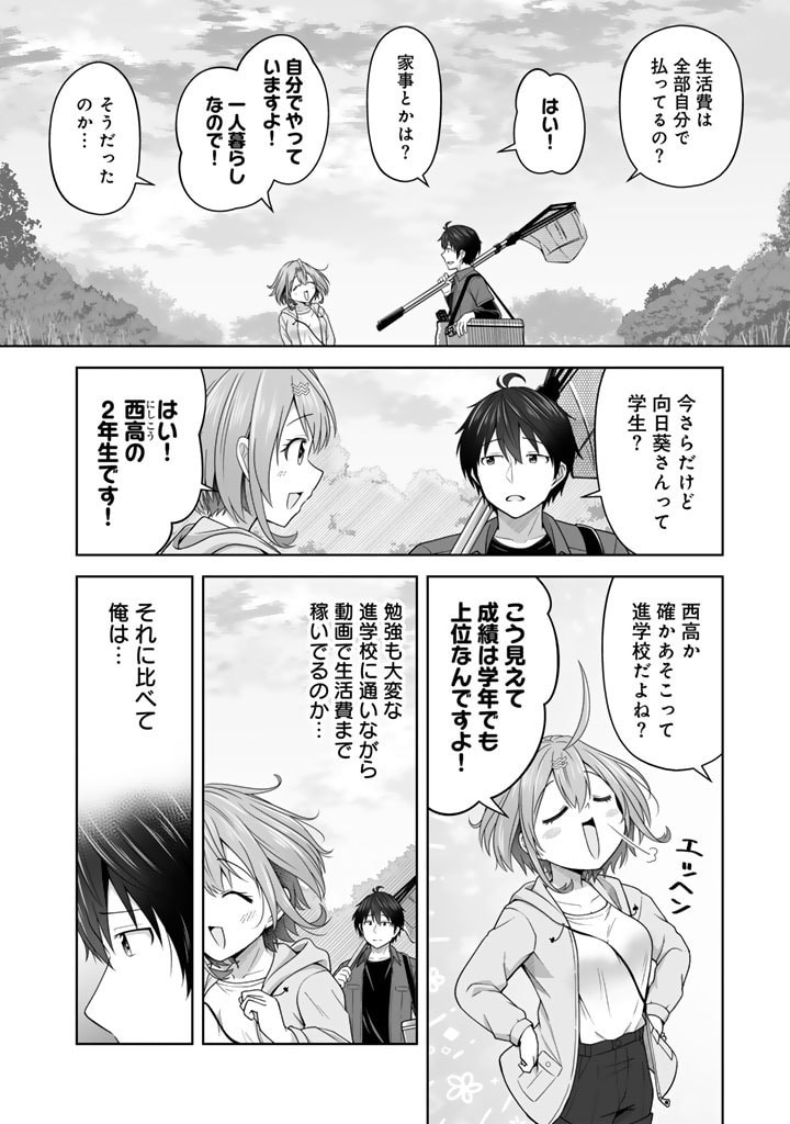 今宵も俺は女子高生と雑草（晩餐）を探す 第2.2話 - Page 10