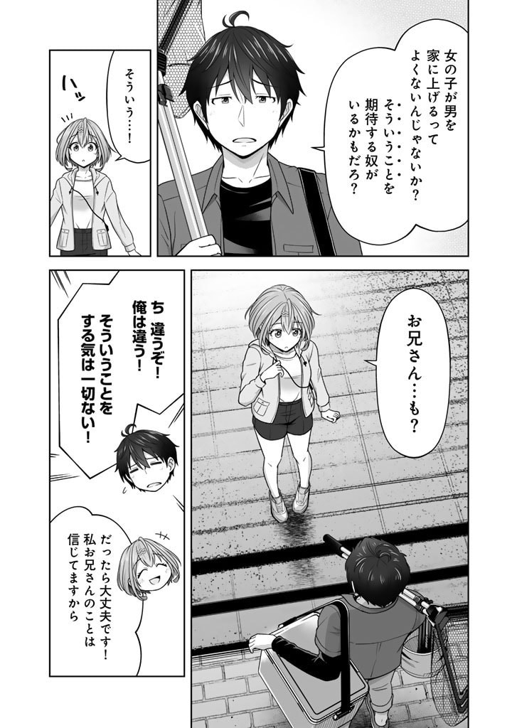 今宵も俺は女子高生と雑草（晩餐）を探す 第3.1話 - Page 2